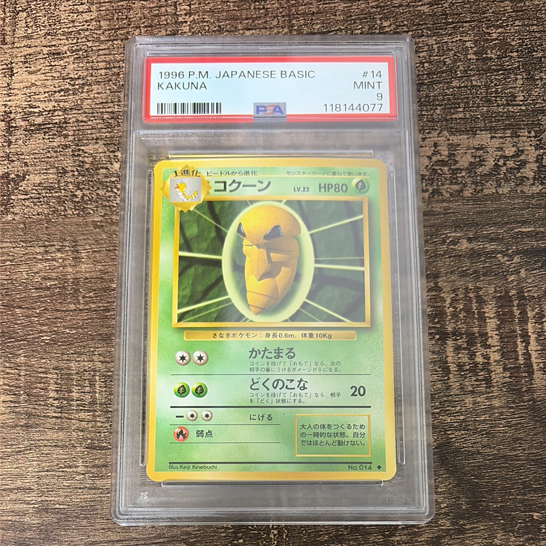 コクーン ◆ : 旧裏 [PMCG1-2](拡張パック「ポケットモンスター カードゲーム」再販)