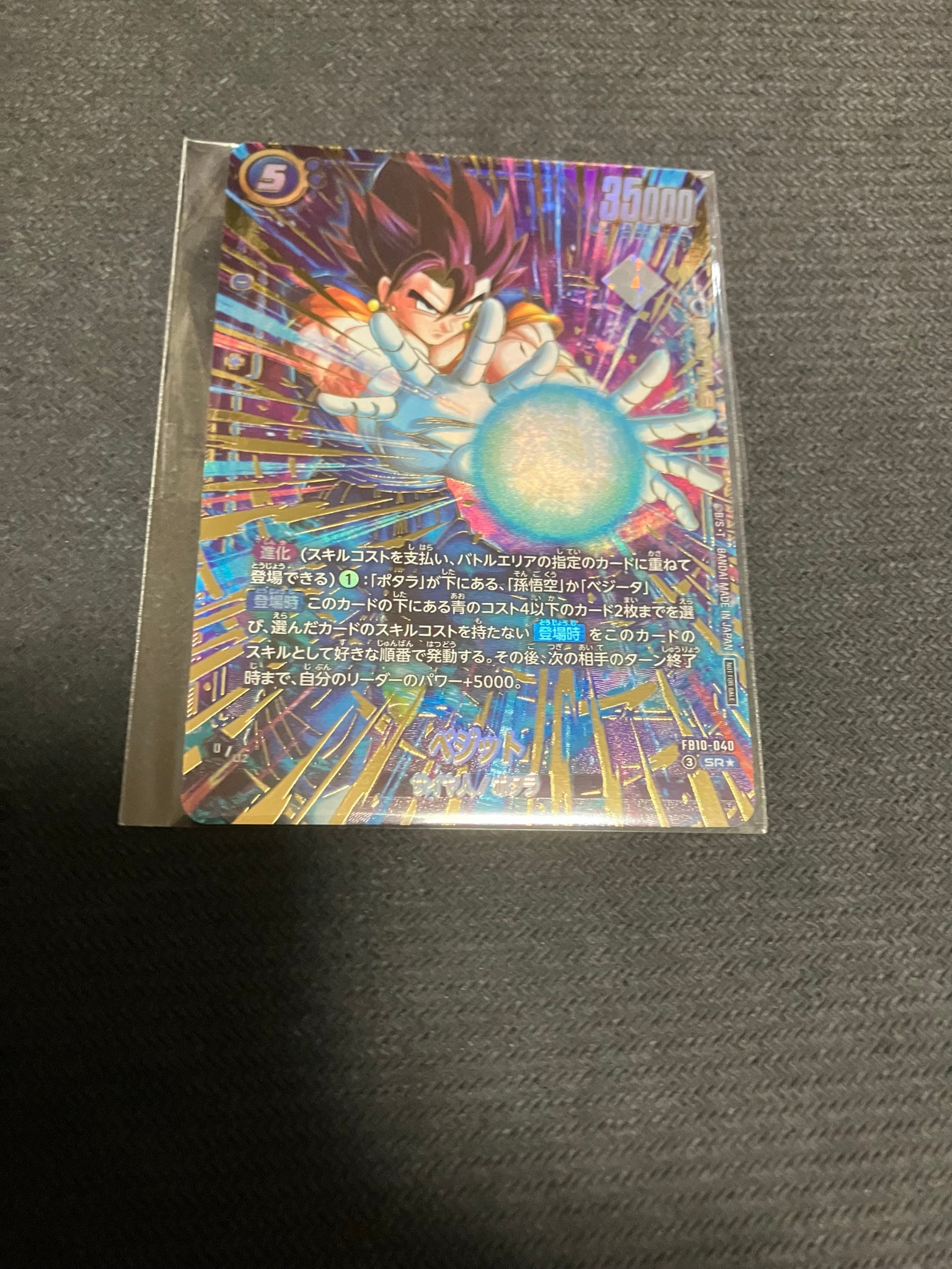 ベジット SR★ :特別記念品 [FB10-040](プロモーションカード「アルティメットバトル 2026 vol.3」)