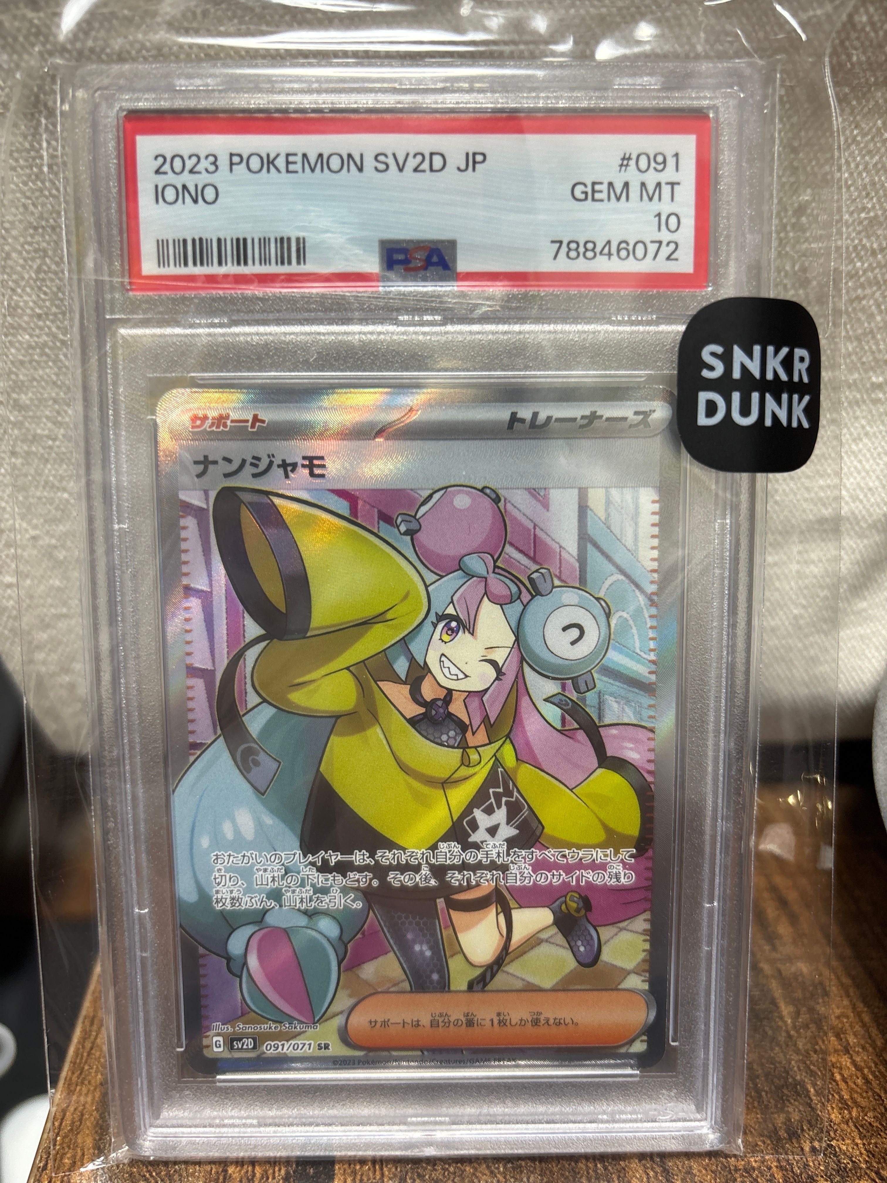 ナンジャモ SR[SV2D 091/071](拡張パック「クレイバースト」)