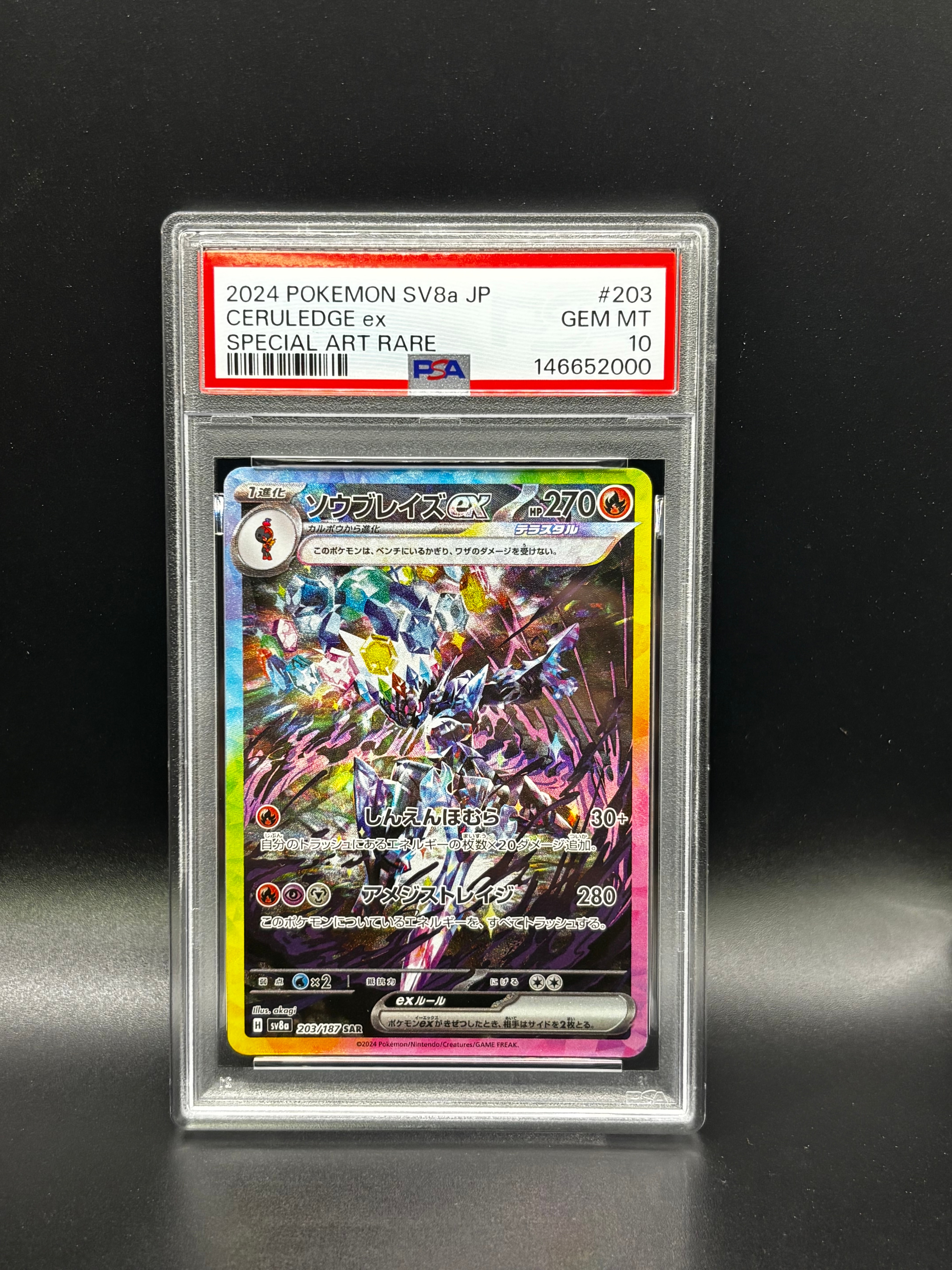 PSA10】ゴース AR [SV5K 080/071](拡張パック「ワイルドフォース」) 1