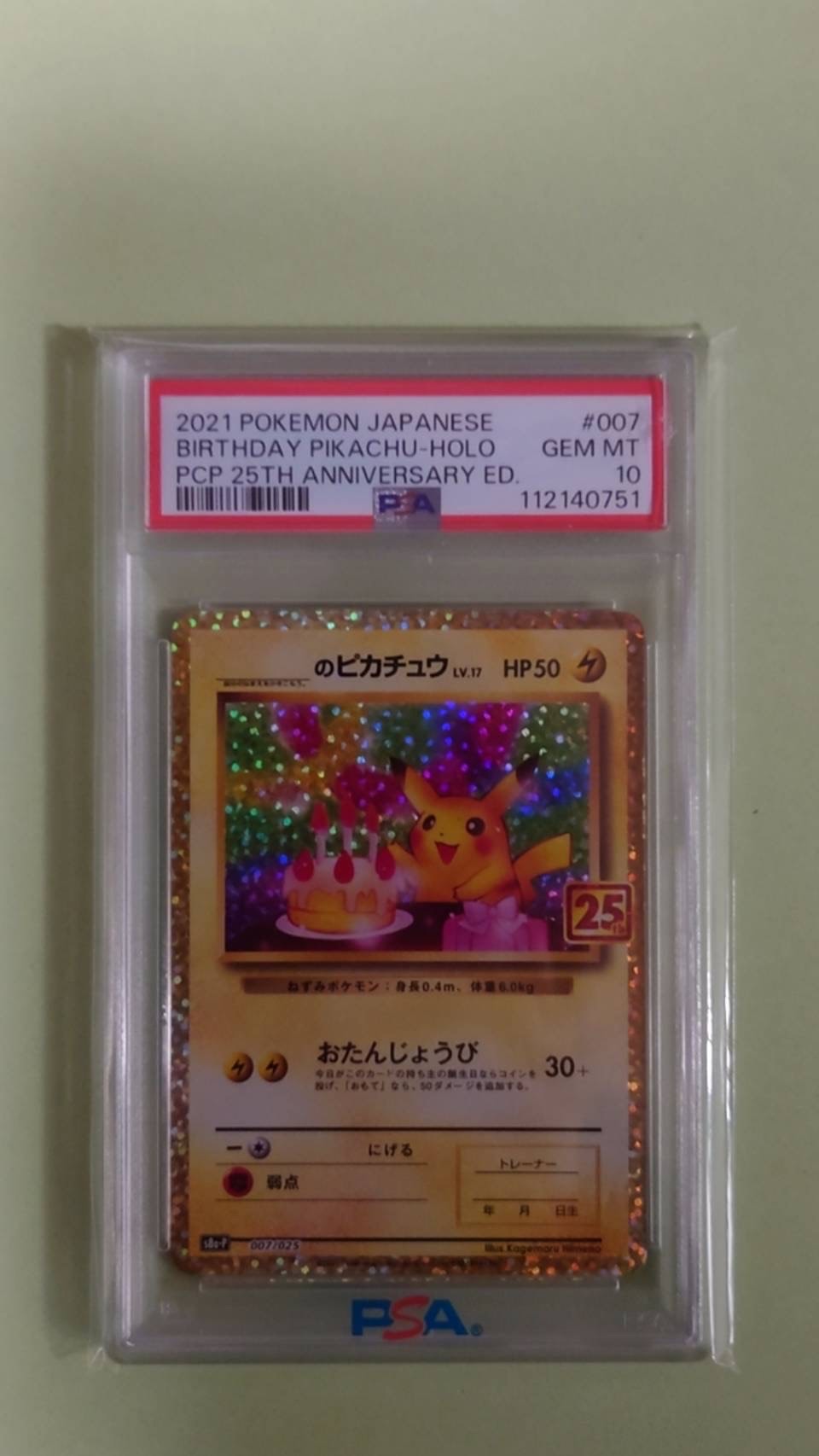 _のピカチュウ: プロモ (お誕生日ピカチュウ) [S8a-P 007/025](プロモカードパック 25th ANNIVERSARY edition)