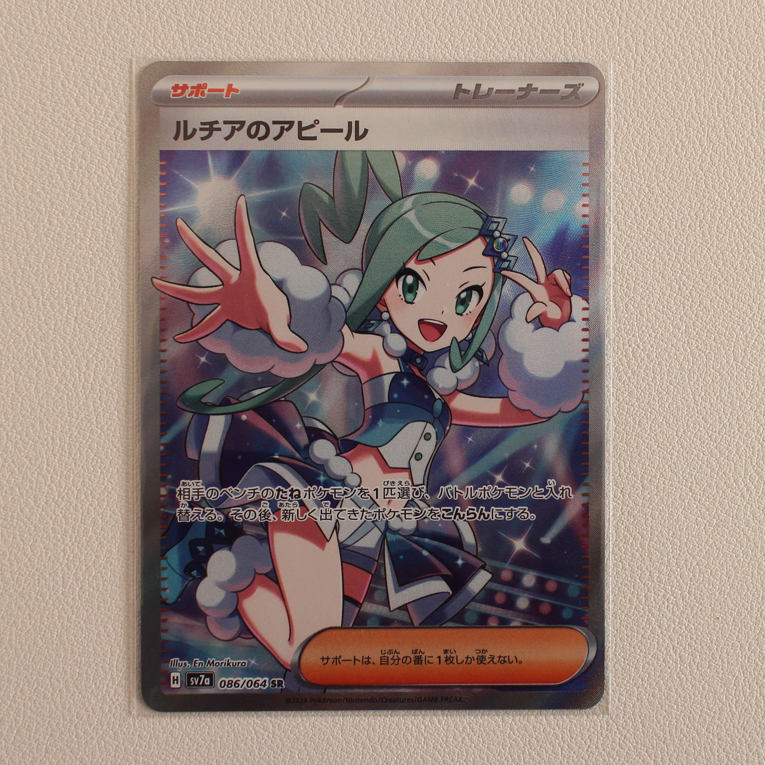 ルチアのアピール SR [SV7a 086/064](強化拡張パック「楽園ドラゴーナ」)