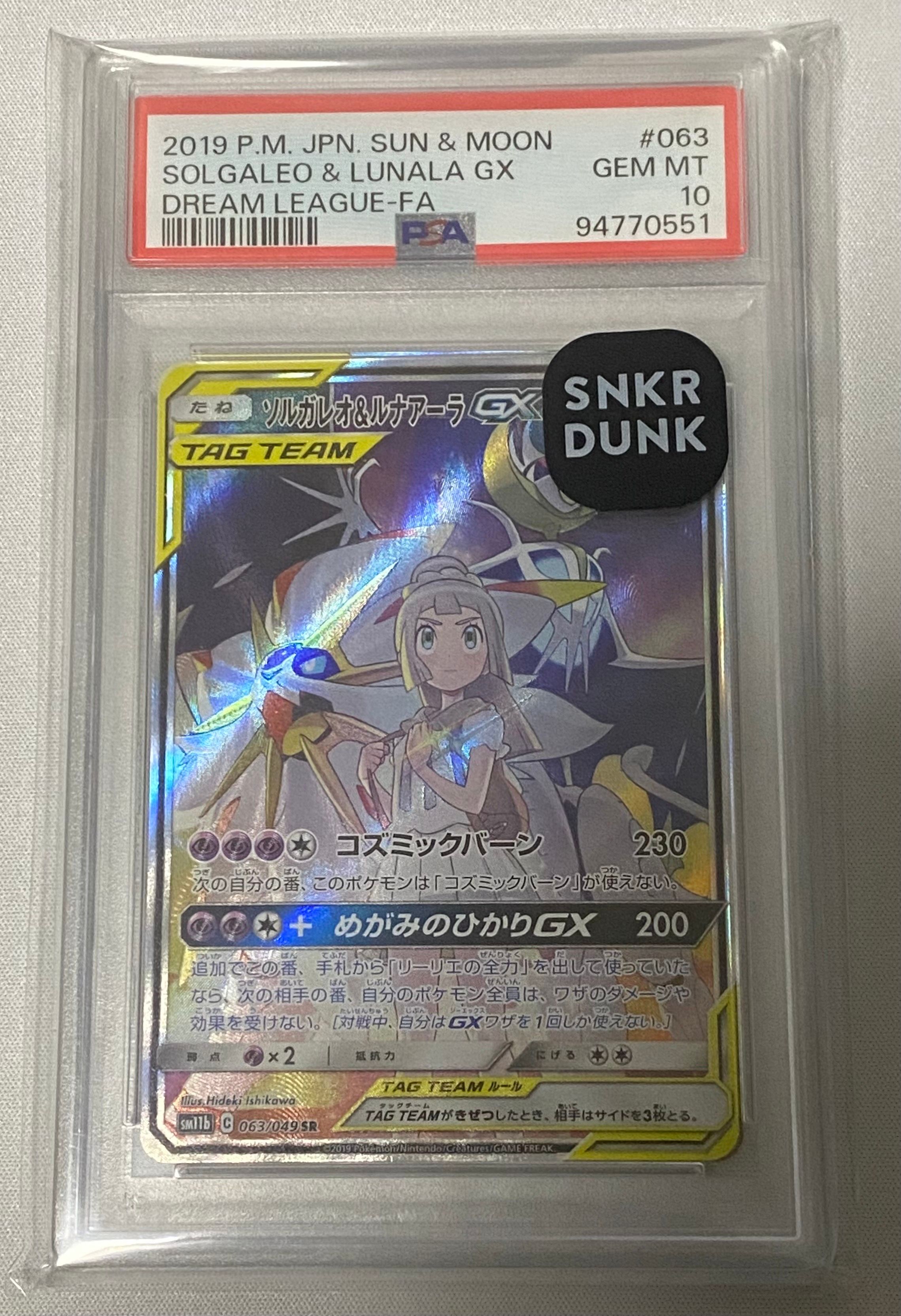 ソルガレオ&ルナアーラGX (リーリエ) SR :SA (ソルルナGX) [SM11b 063/049](強化拡張パック「ドリームリーグ」)