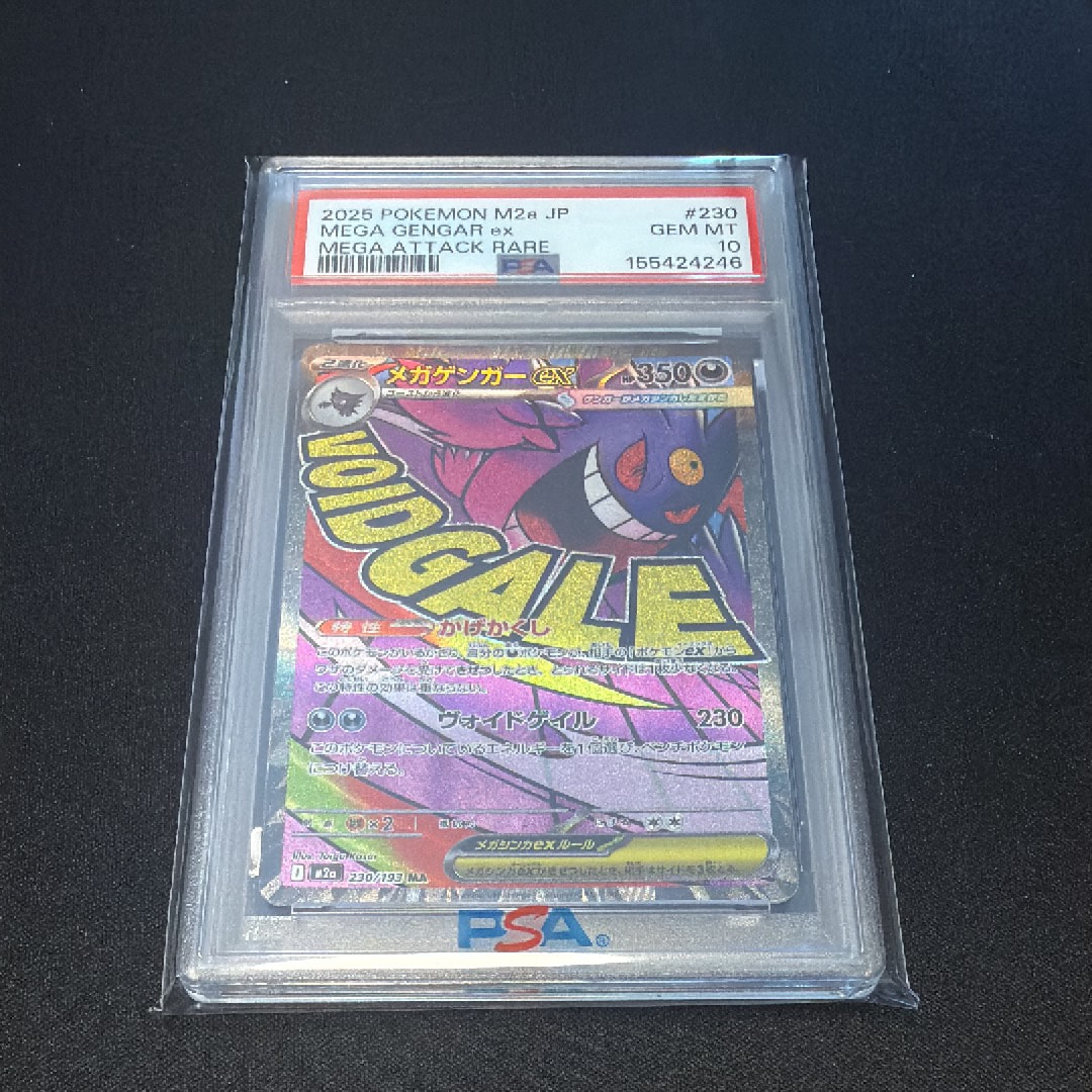 メガゲンガーex MA [M2a 230/193](ハイクラスパック「MEGAドリームex」)