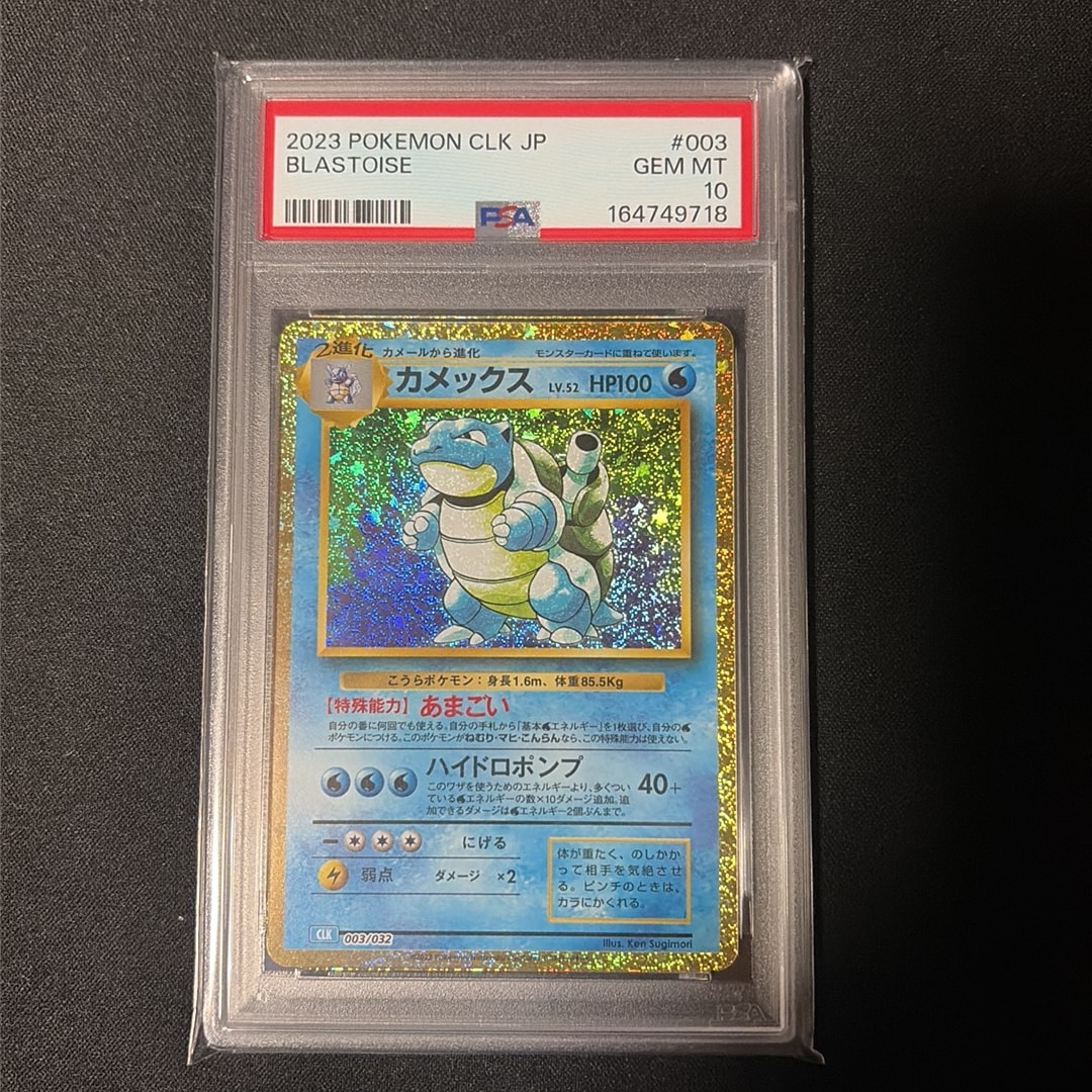 カメックス [CLK 003/032](ポケモンカードゲーム Classic)