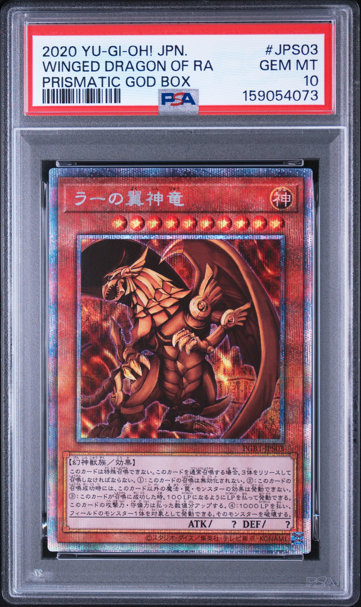 ラーの翼神竜 PSE[PGB1-JPS03](プリズマティックゴッドボックス)通販