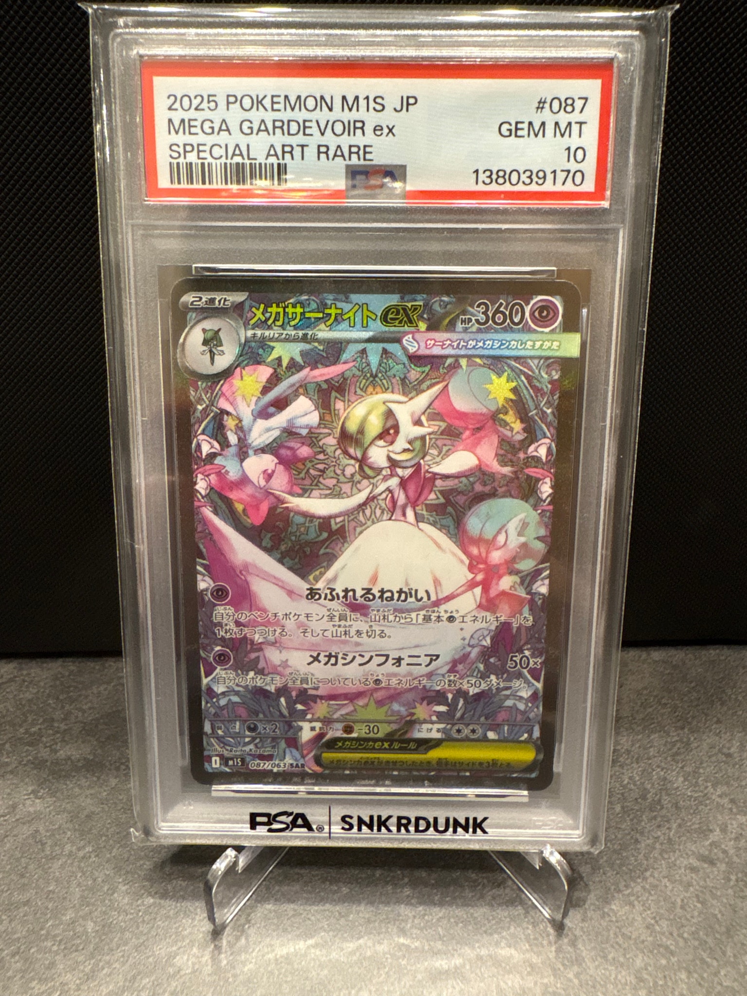 PSA10】メガサーナイトex SAR [M1S 087/063](拡張パック「メガ