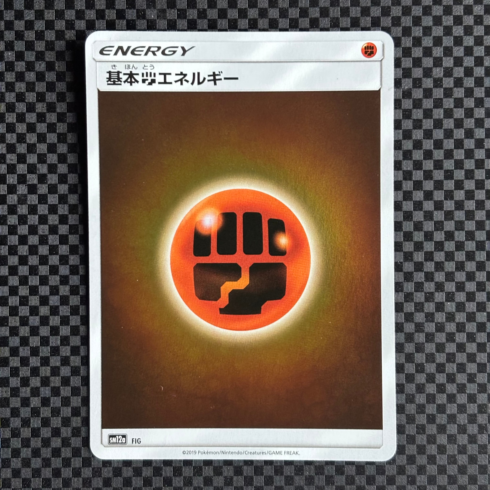 基本闘エネルギー :ミラー [SM12a FIG/173](ハイクラスパック「TAG TEAM GX タッグオールスターズ」)