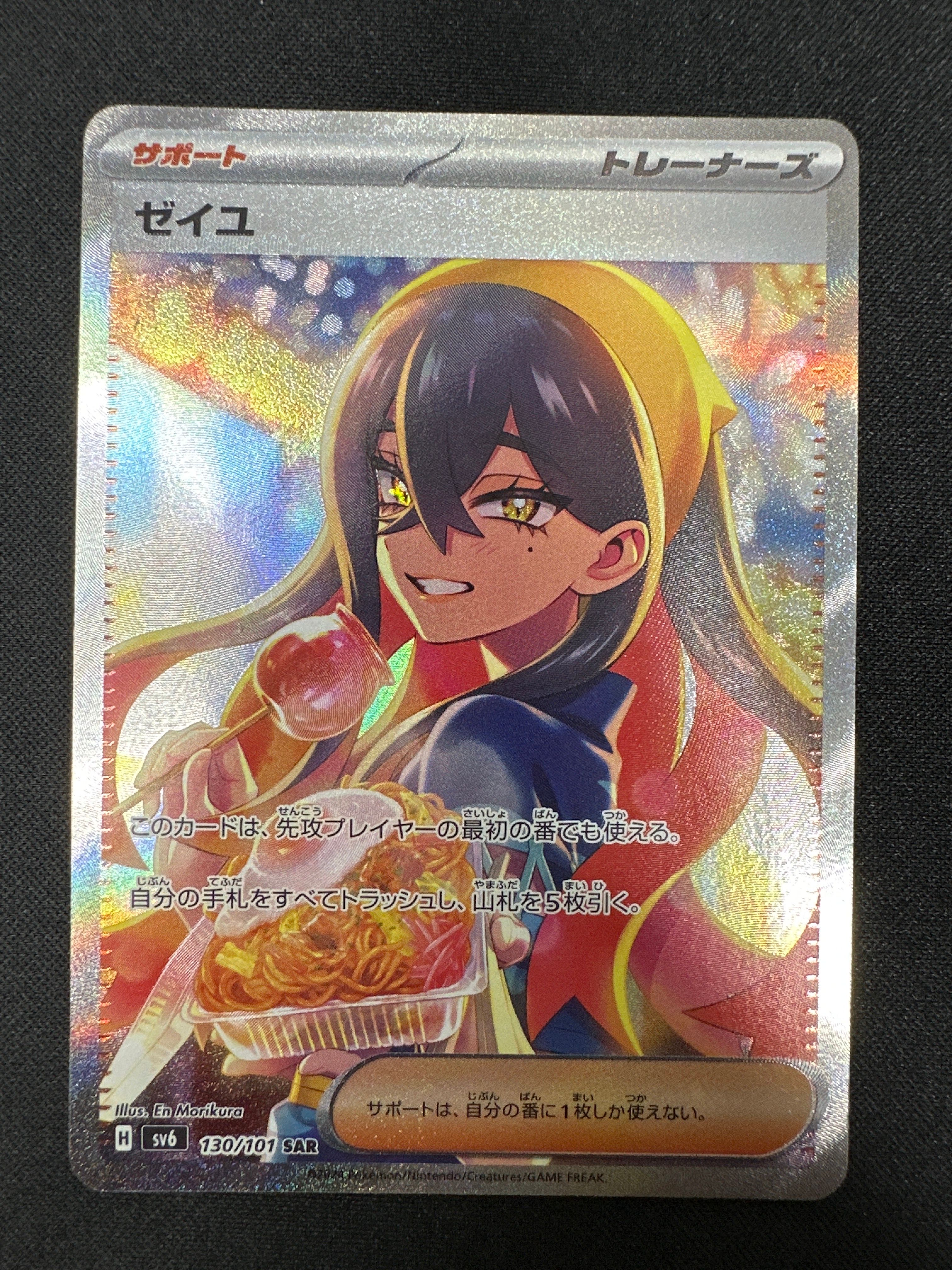 ゼイユ SAR [SV6 130/101](拡張パック「変幻の仮面」)
