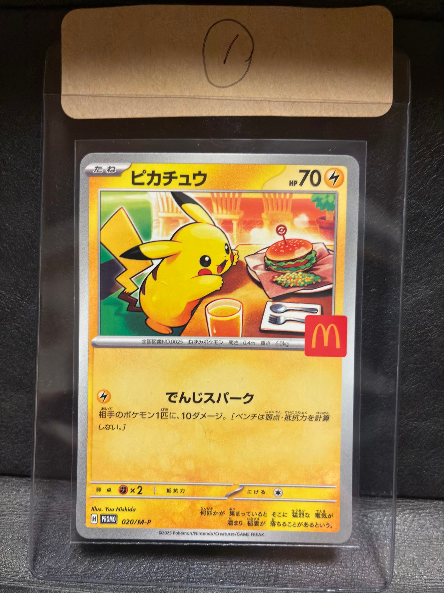 ピカチュウ P [M-P 020](プロモカードパック「マクドナルド ハッピーセット2025」)