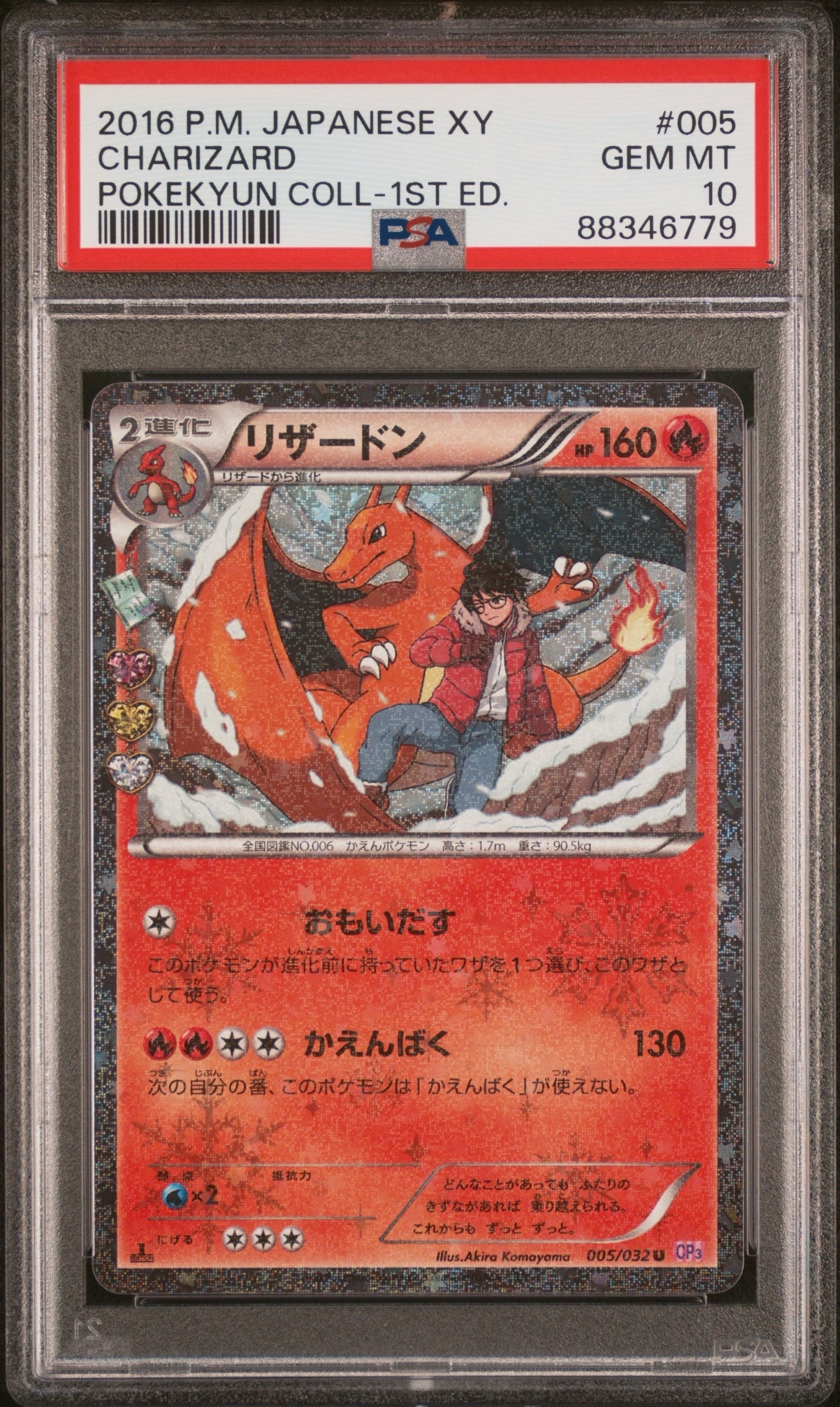 PSA10】リザードン U :1ED [CP3 005/032](コンセプトパック「ポケ