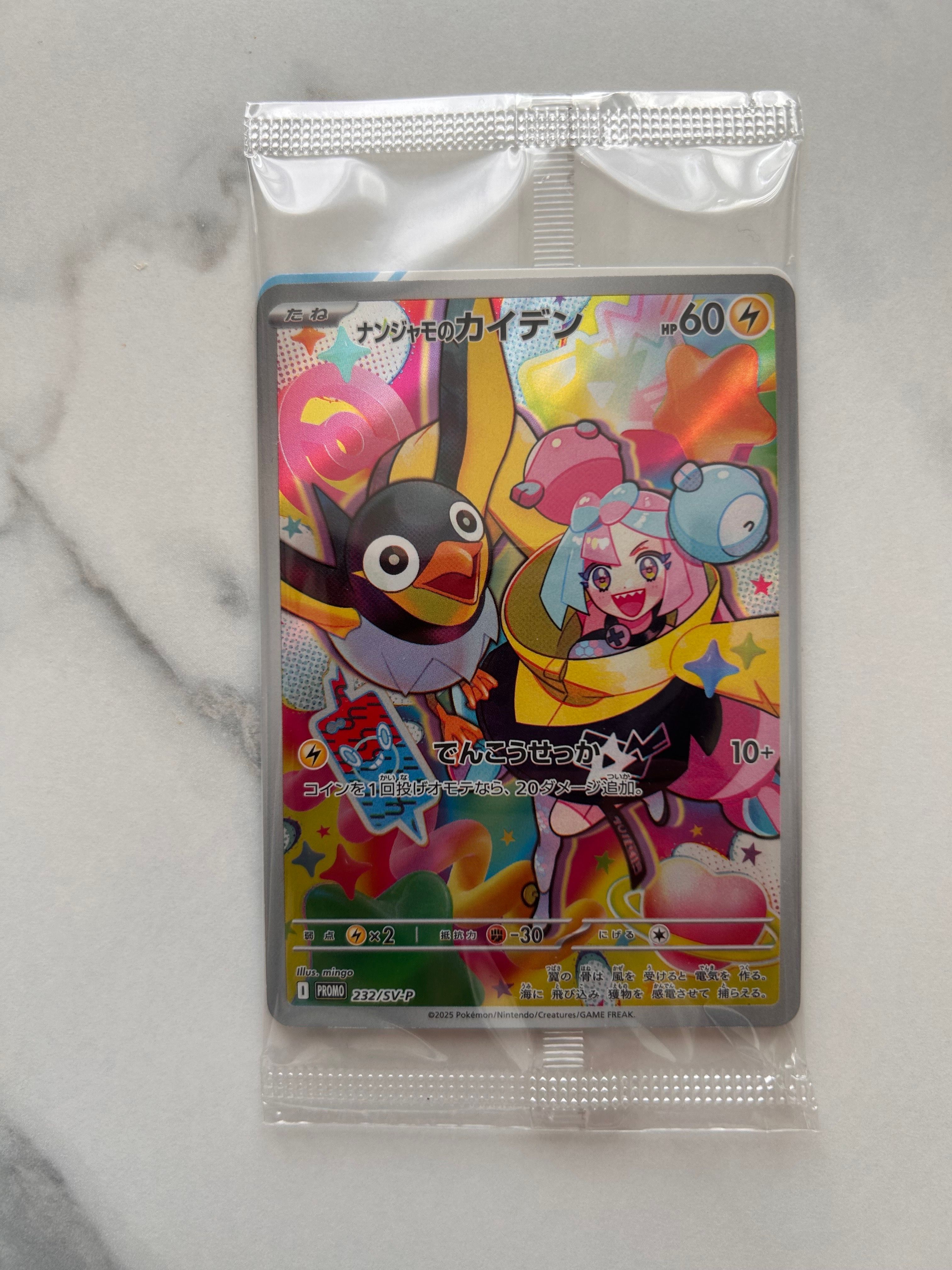 ナンジャモのカイデン P [SV-P 232](プロモーションカード「拡張パック バトルパートナーズ Box購入キャンペーン」)