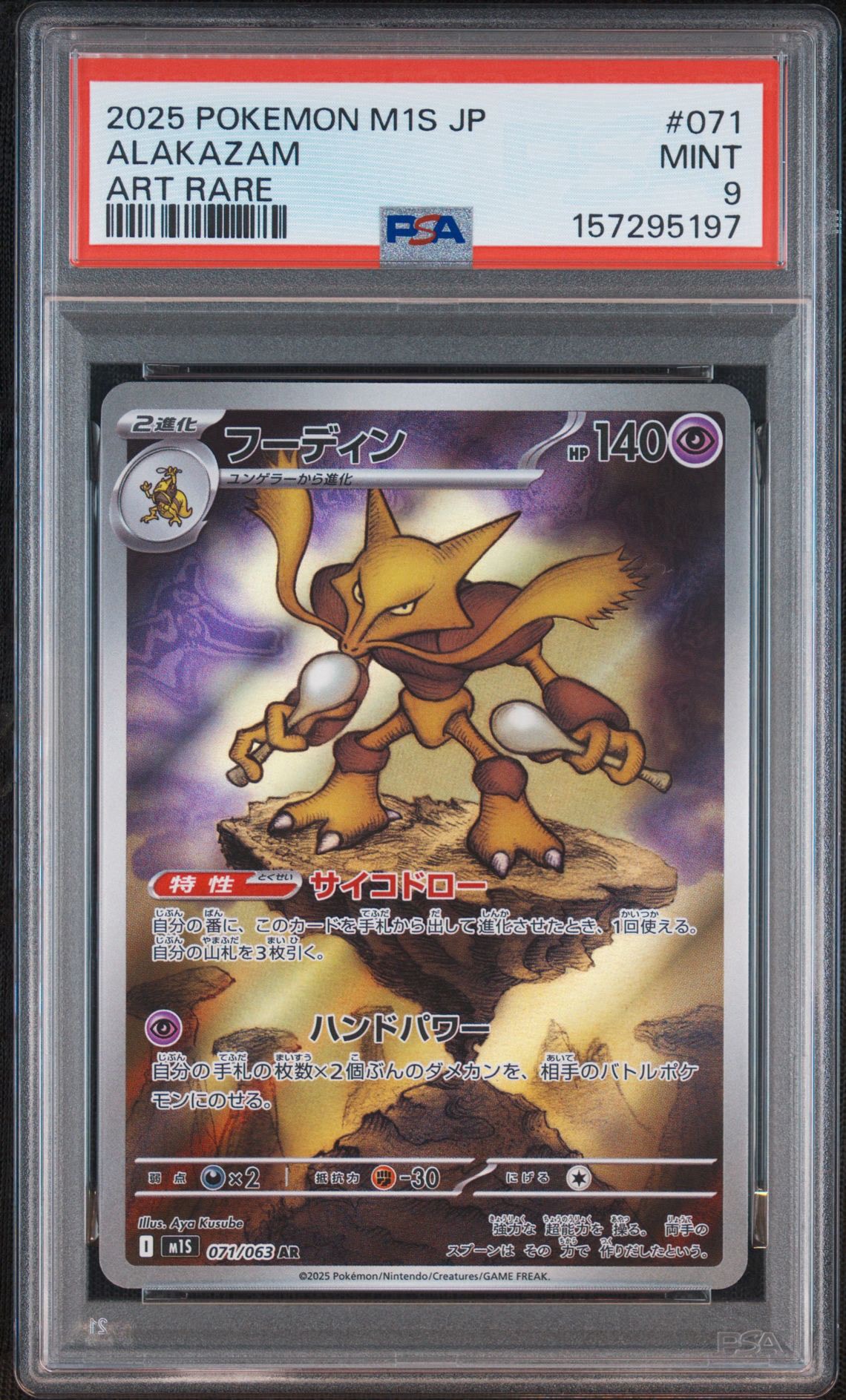 PSA10】フーディン AR [M1S 071/063](拡張パック「メガシンフォニア