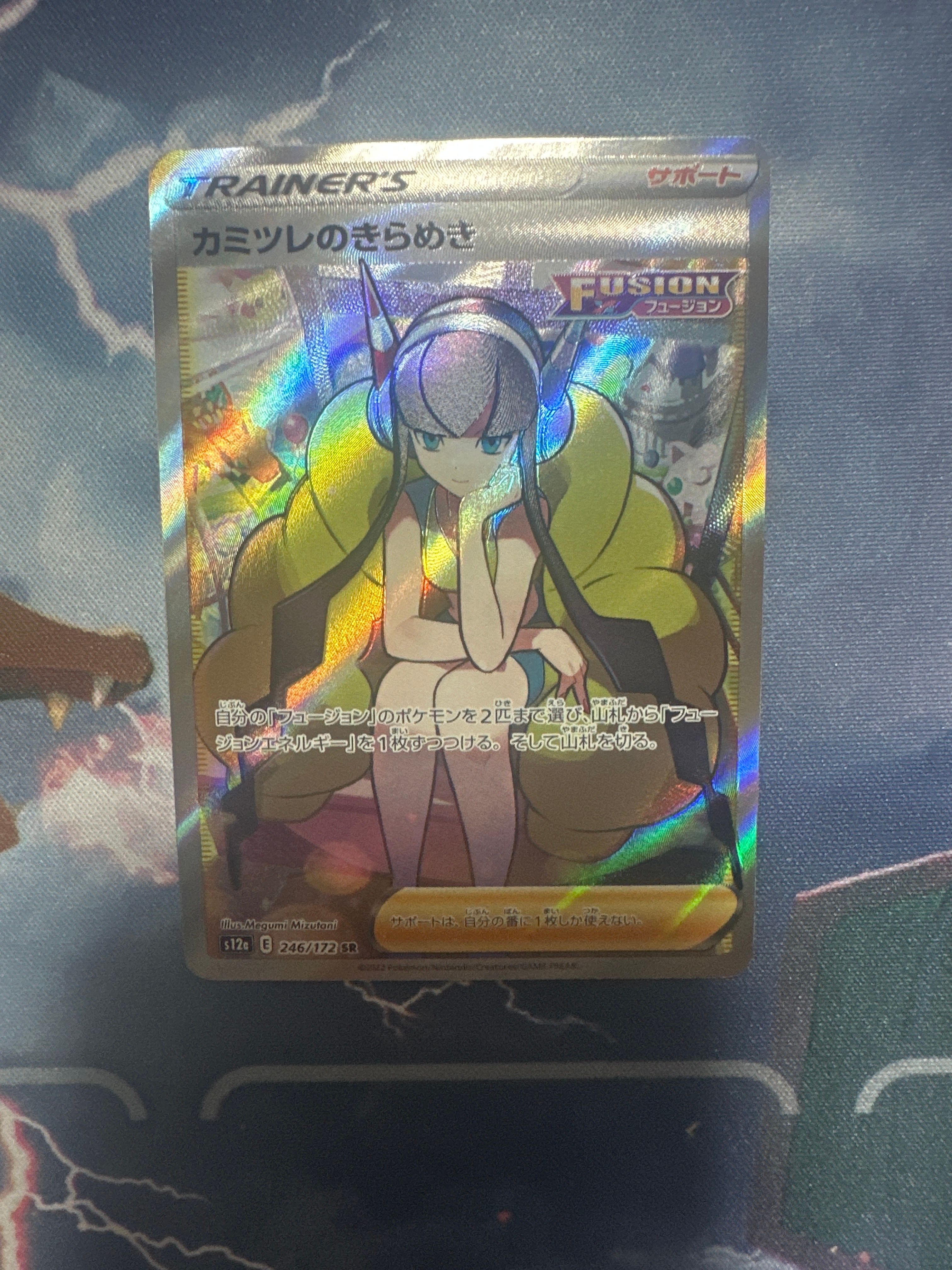 カミツレのきらめき SR[s12a 246/172](ハイクラスパック「VSTARユニバース」)