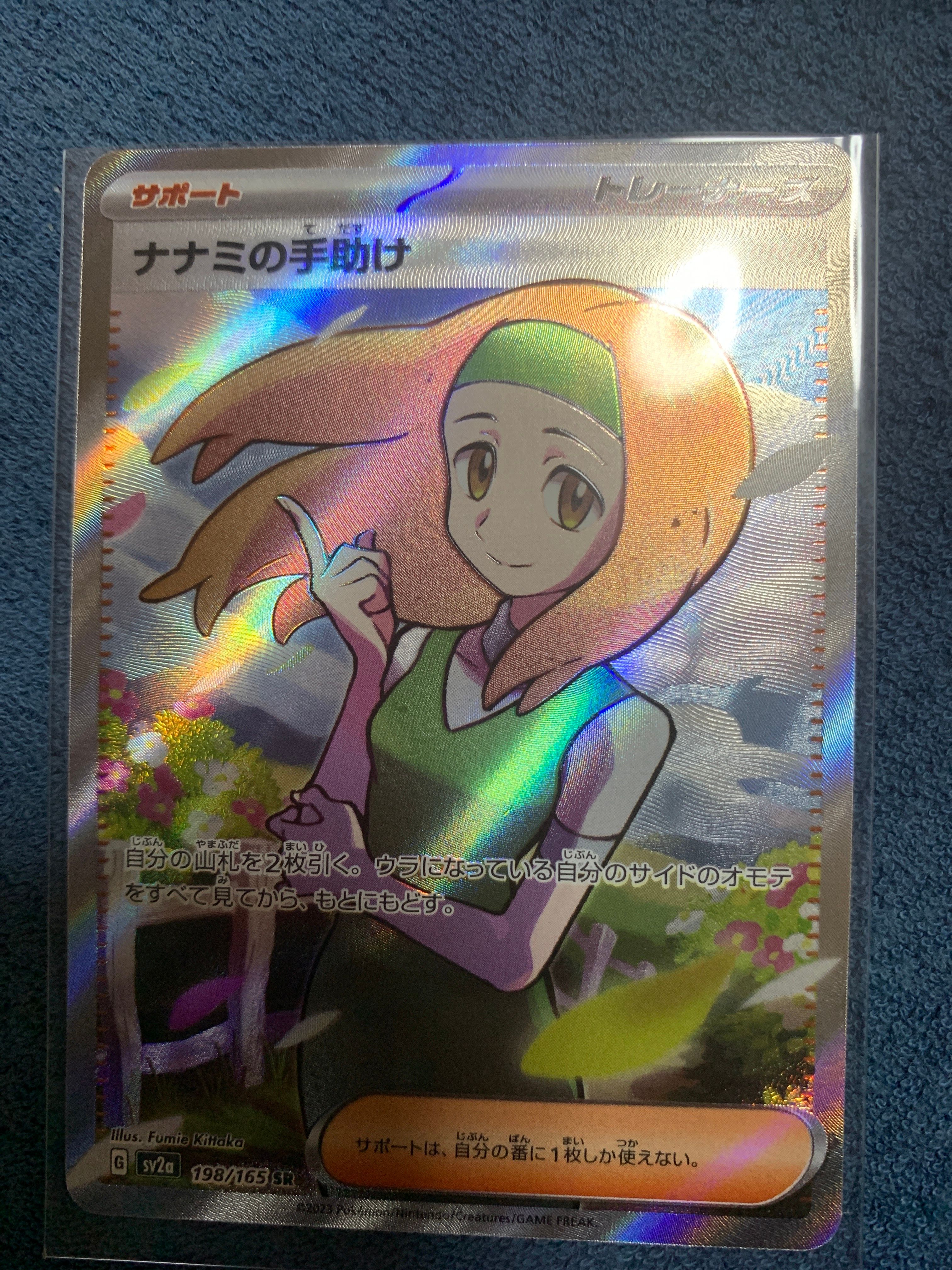 ナナミの手助け SR[SV2a 198/165](強化拡張パック「ポケモンカード151」)