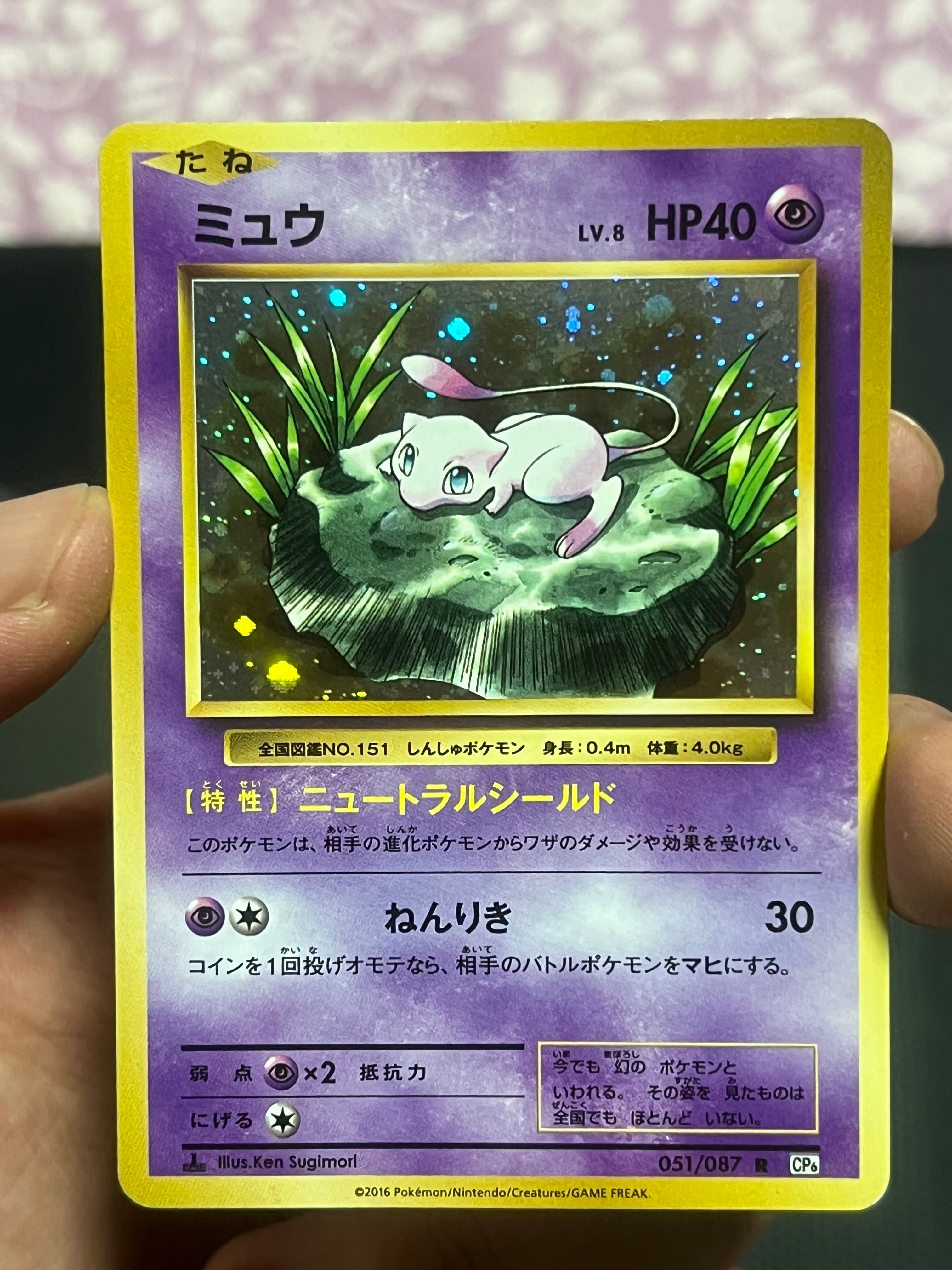 ミュウ R :1ED [CP6 051/087](コンセプトパック「ポケットモンスターカードゲーム 拡張パック 20th Anniversary」)