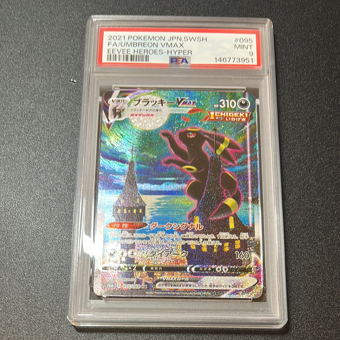 ブラッキーVMAX HR: SA[S6a 095/069](強化拡張パック「イーブイヒーローズ」)