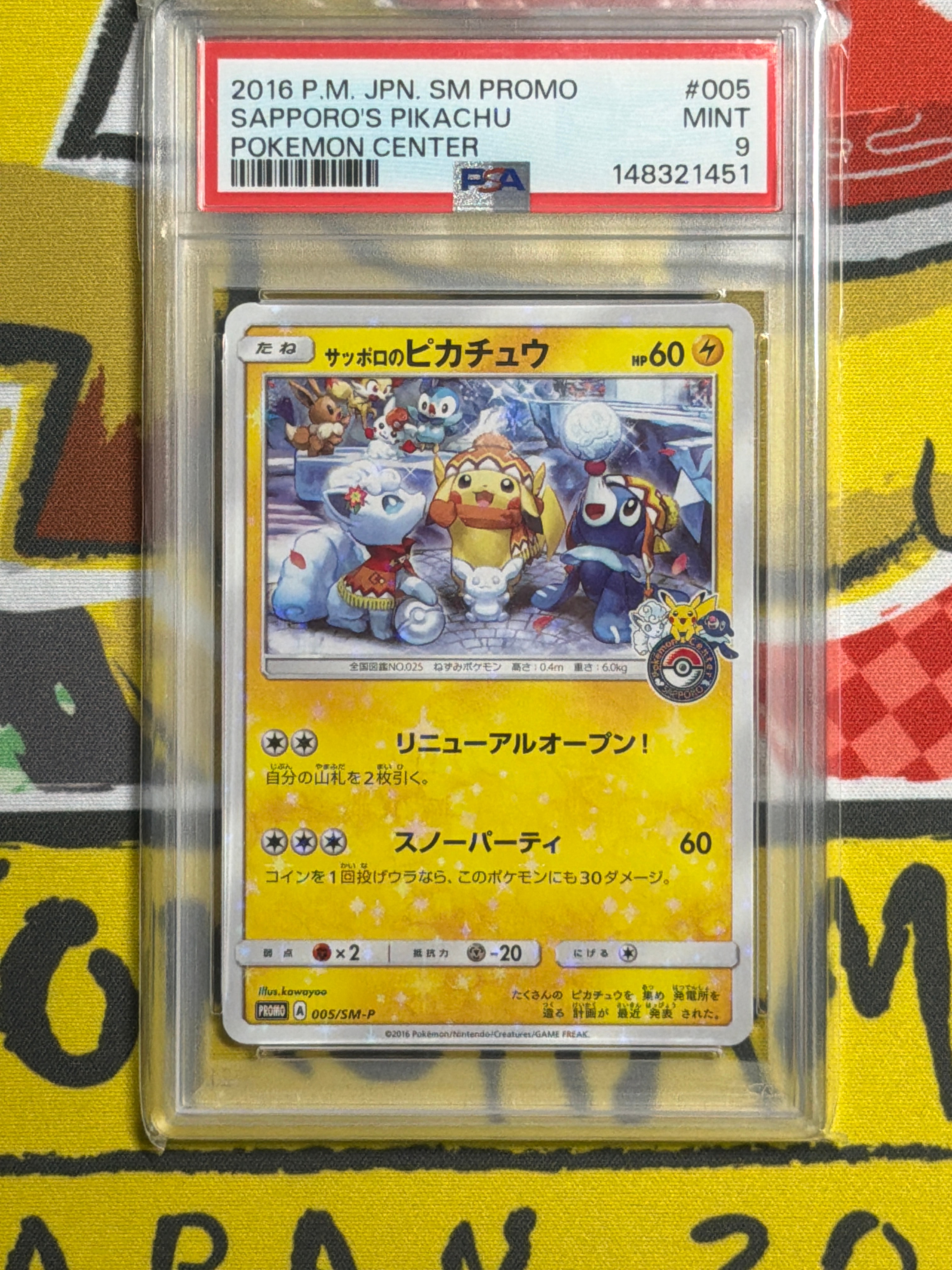 サッポロのピカチュウ: プロモ[SM-P 005](プロモーションカード「SM-P」)