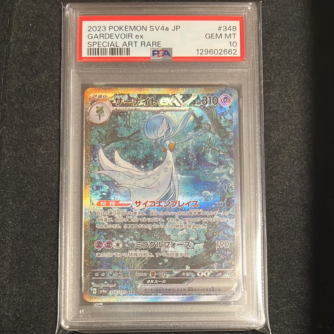 サーナイトex SAR [SV4a 348/190](ハイクラスパック「シャイニートレジャーex」)