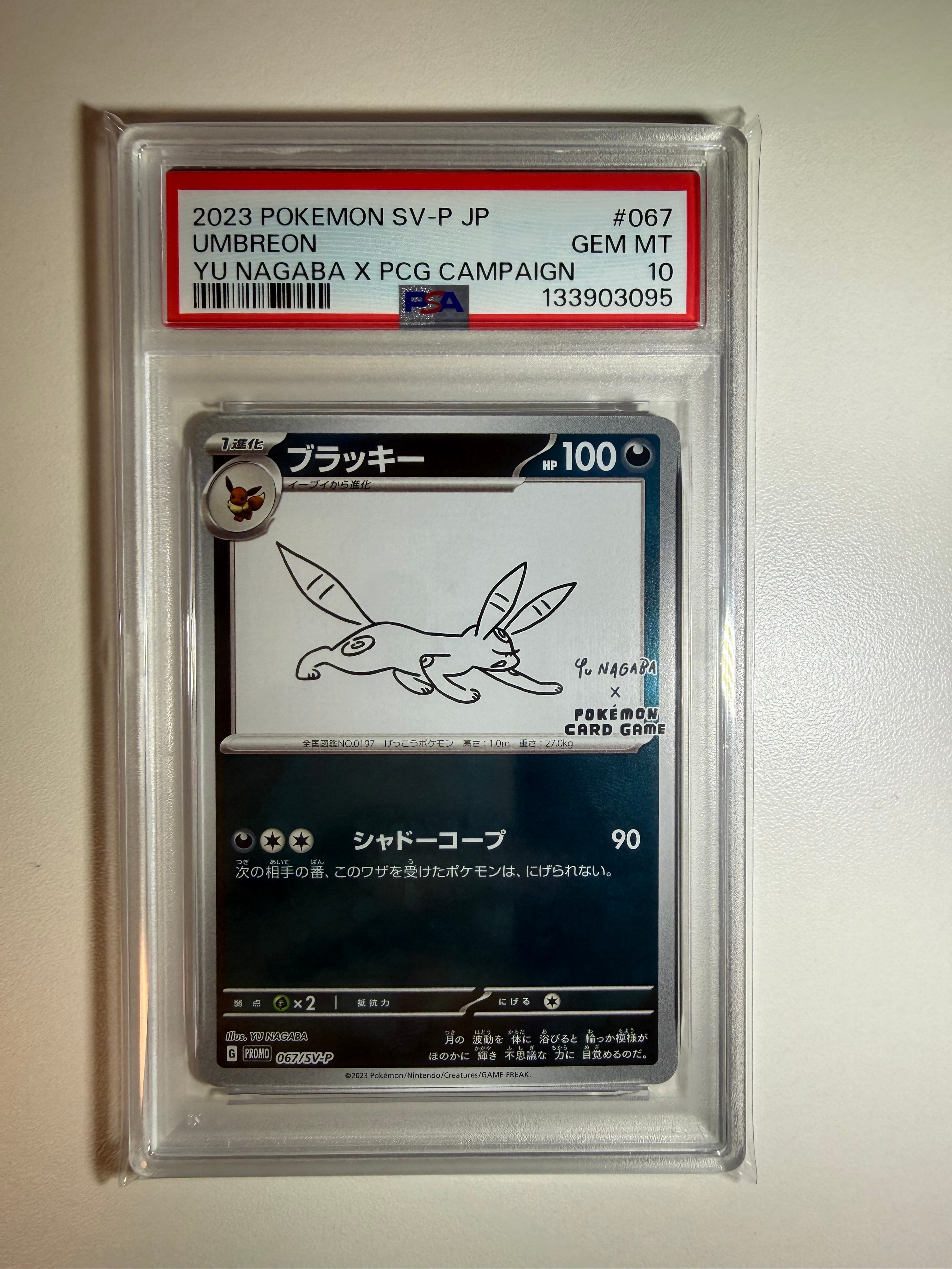 ブラッキー: プロモ (ナガバブラッキー) [SV-P 067](「YU NAGABA×ポケモンカードゲーム」プロモーションカード「SV-P」)