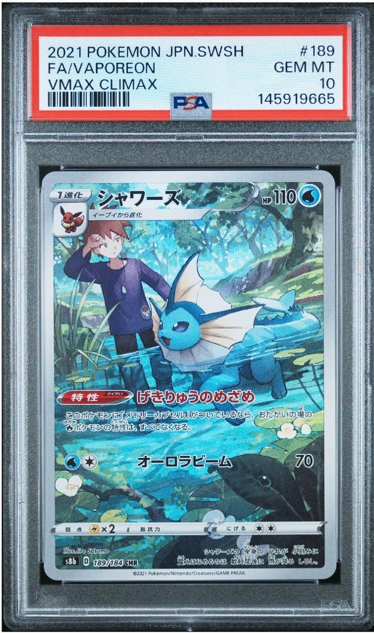 シャワーズ CHR[s8b 189/184](ハイクラスパック「VMAXクライマックス」)