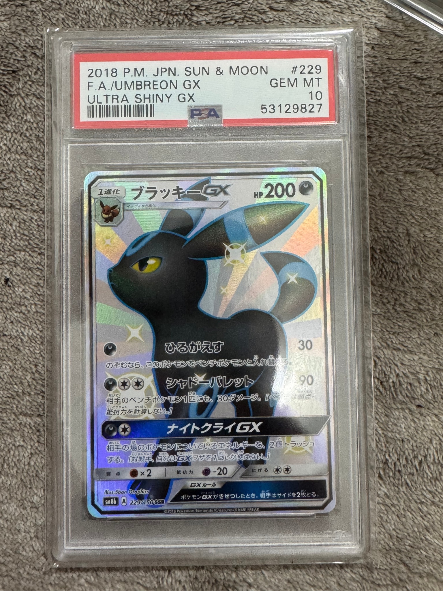 ブラッキーGX SSR[SM8b 229/150](ハイクラスパック「GXウルトラ