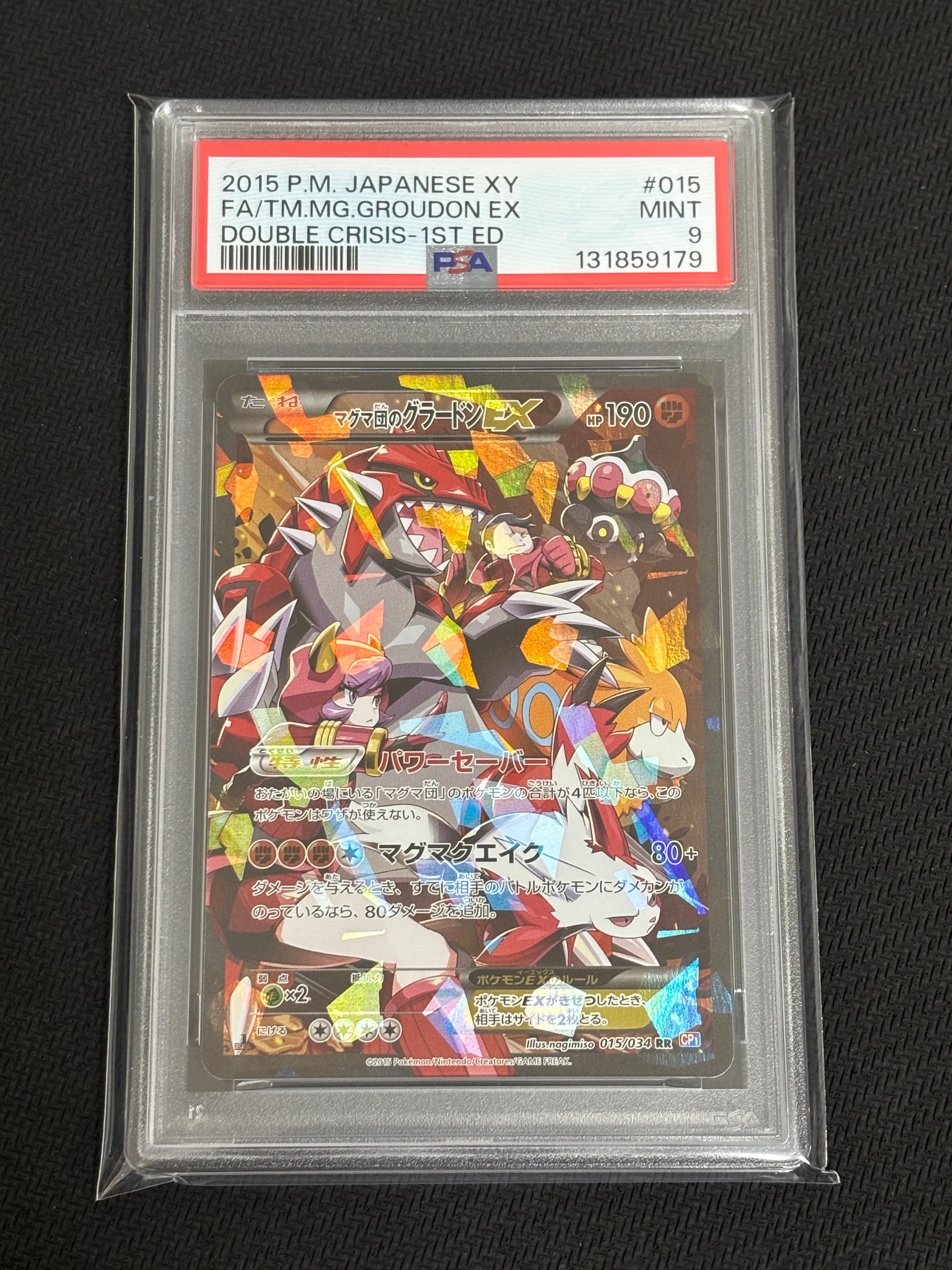 マグマ団のグラードンEX RR :1ED [CP1 015/034](コンセプトパック「マグマ団VSアクア団 ダブルクライシス」)