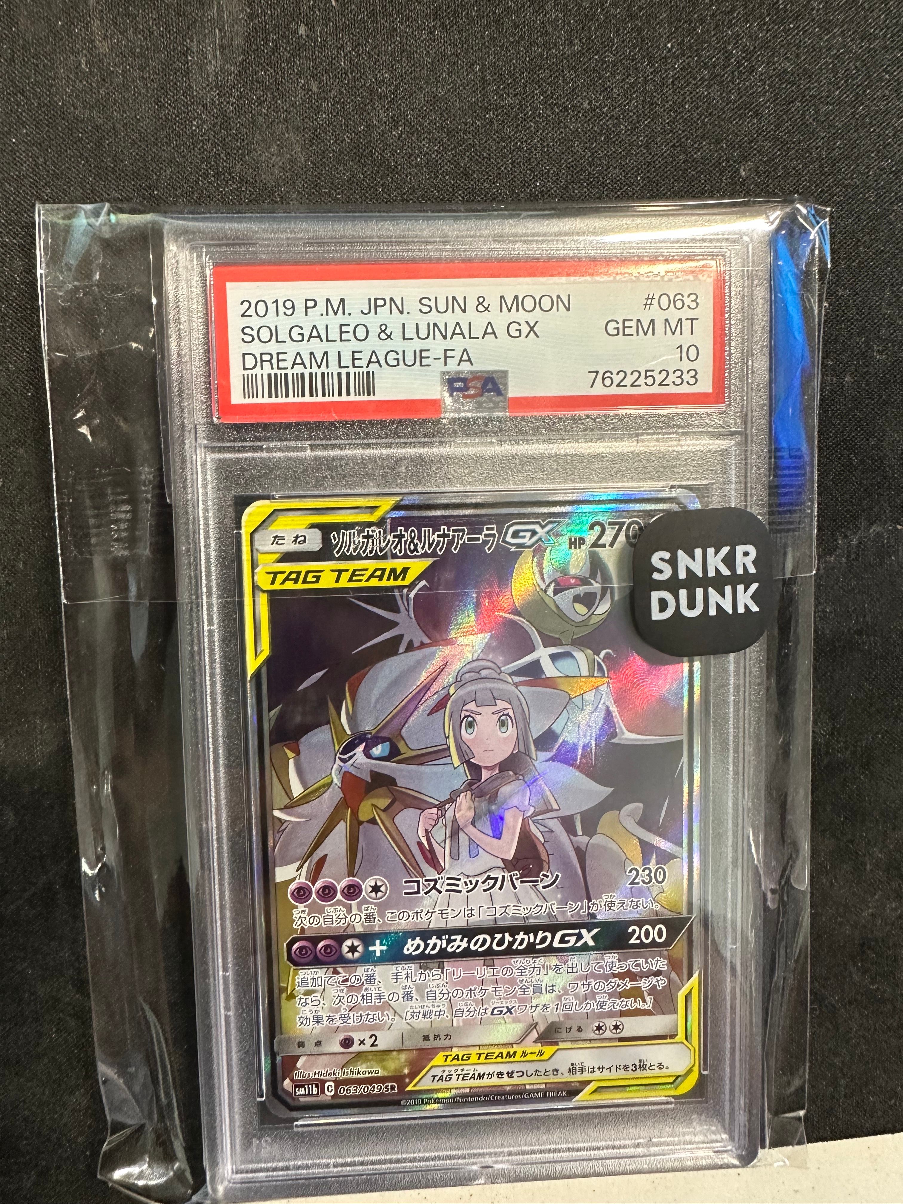 ソルガレオ&ルナアーラGX (リーリエ) SR :SA (ソルルナGX) [SM11b 063/049](強化拡張パック「ドリームリーグ」)