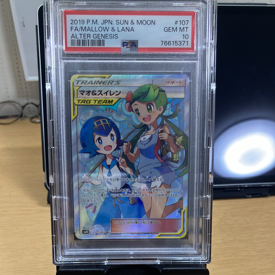 マオ&スイレン SR[SM12 107/095](拡張パック「オルタージェネシス」)の