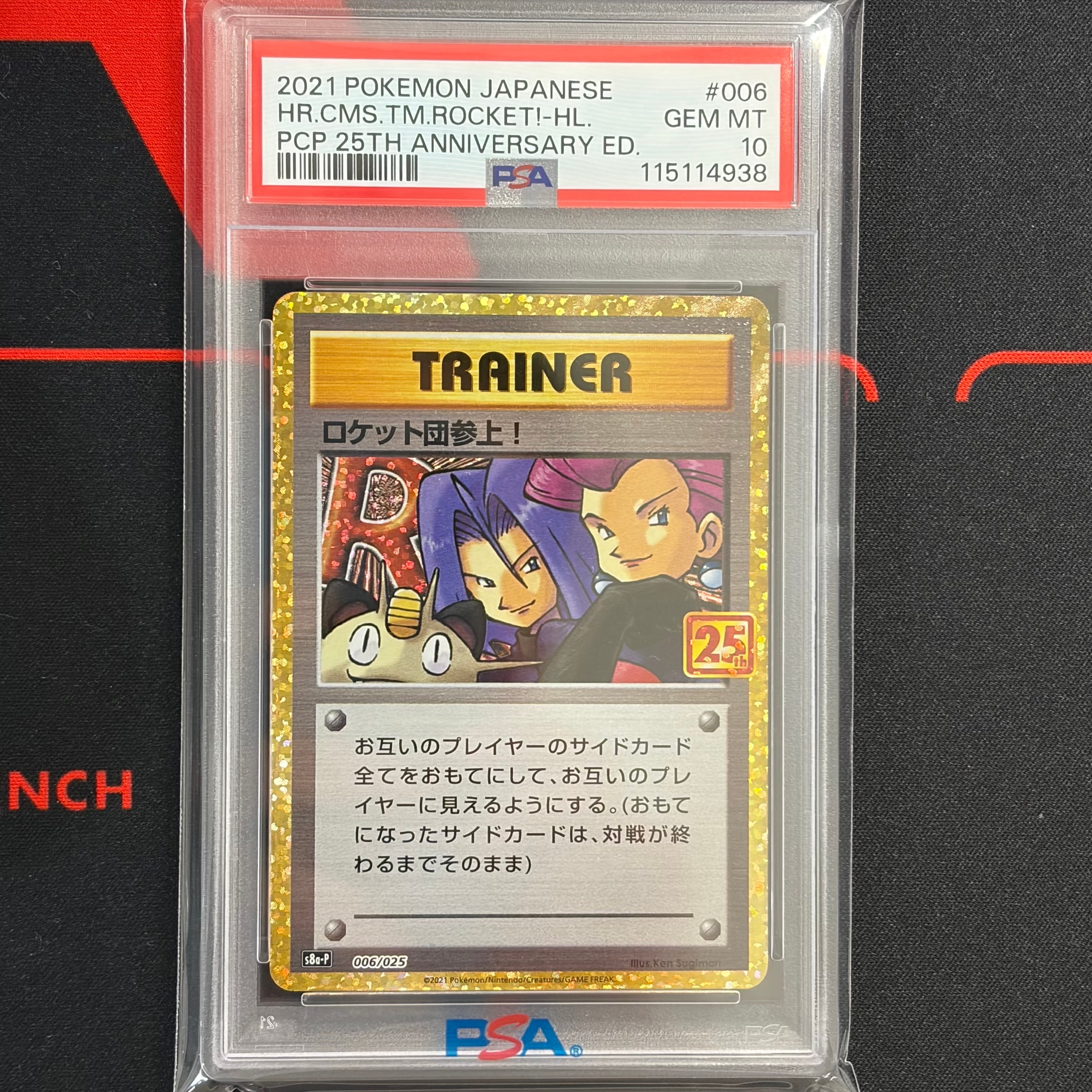 ロケット団参上!: プロモ[S8a-P 006/025](プロモカードパック 25th ANNIVERSARY edition)