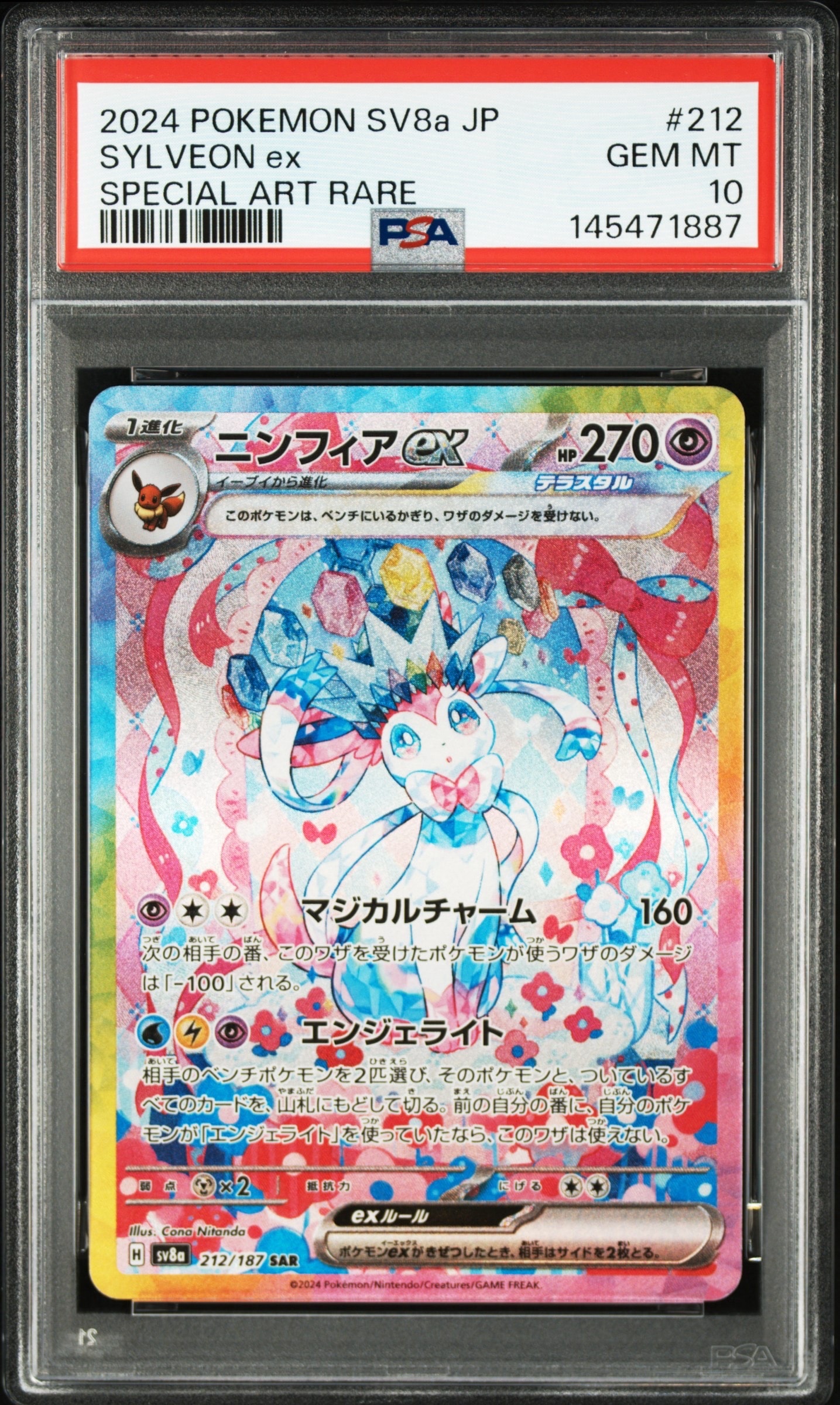 ニンフィアex SAR [SV8a 212/187](ハイクラスパック「テラスタルフェス
