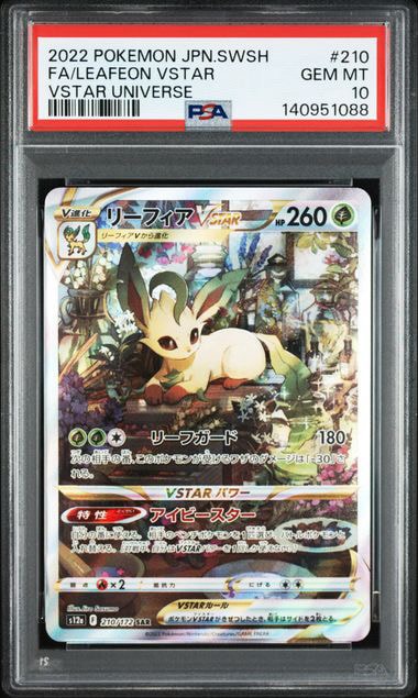 リーフィアVSTAR SAR[s12a 210/172](ハイクラスパック「VSTARユニバース」)