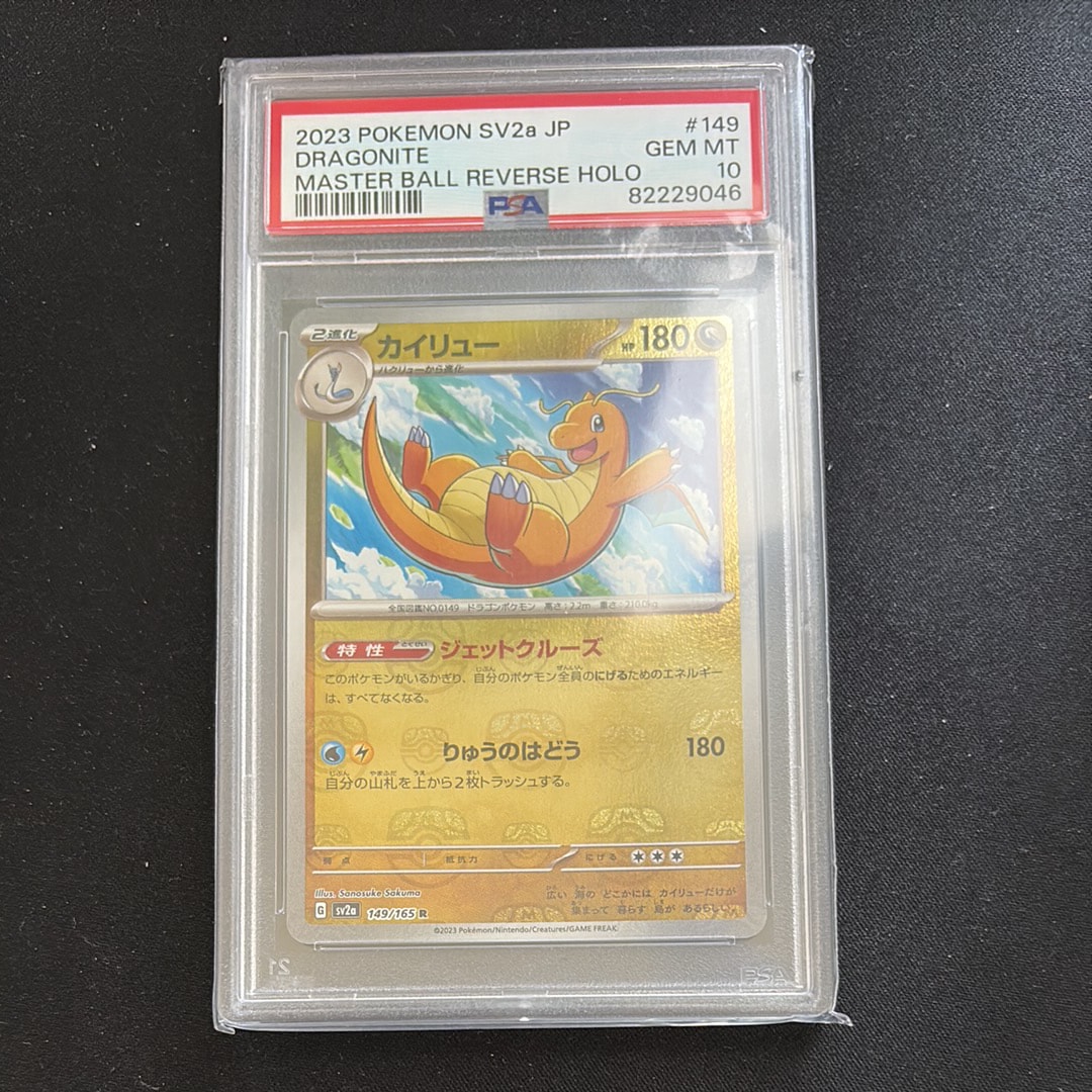 カイリュー R: マスターボールミラー[SV2a 149/165](強化拡張パック「ポケモンカード151」)