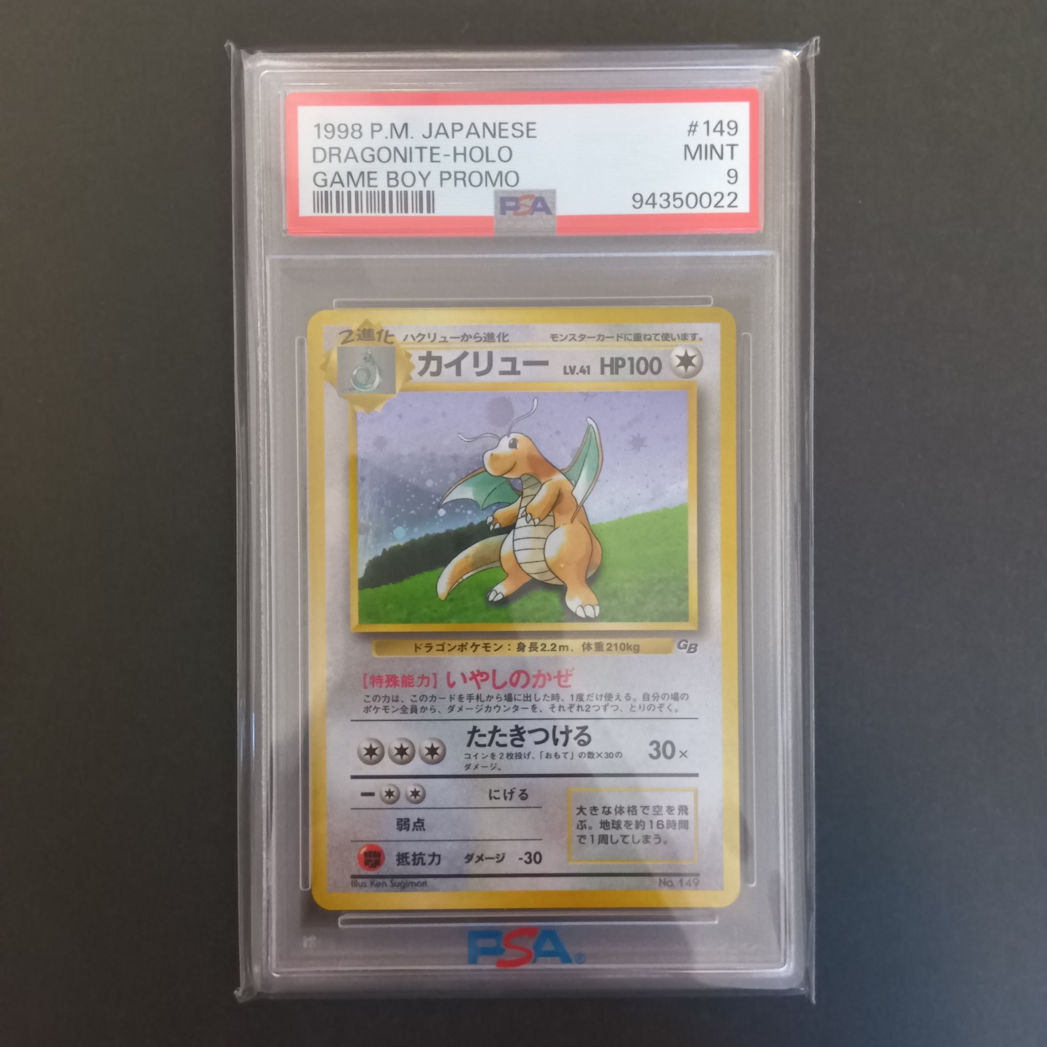 カイリュー GB: 旧裏/プロモ[PMCG-P No.149](プロモーションカード「PMCG-P」)