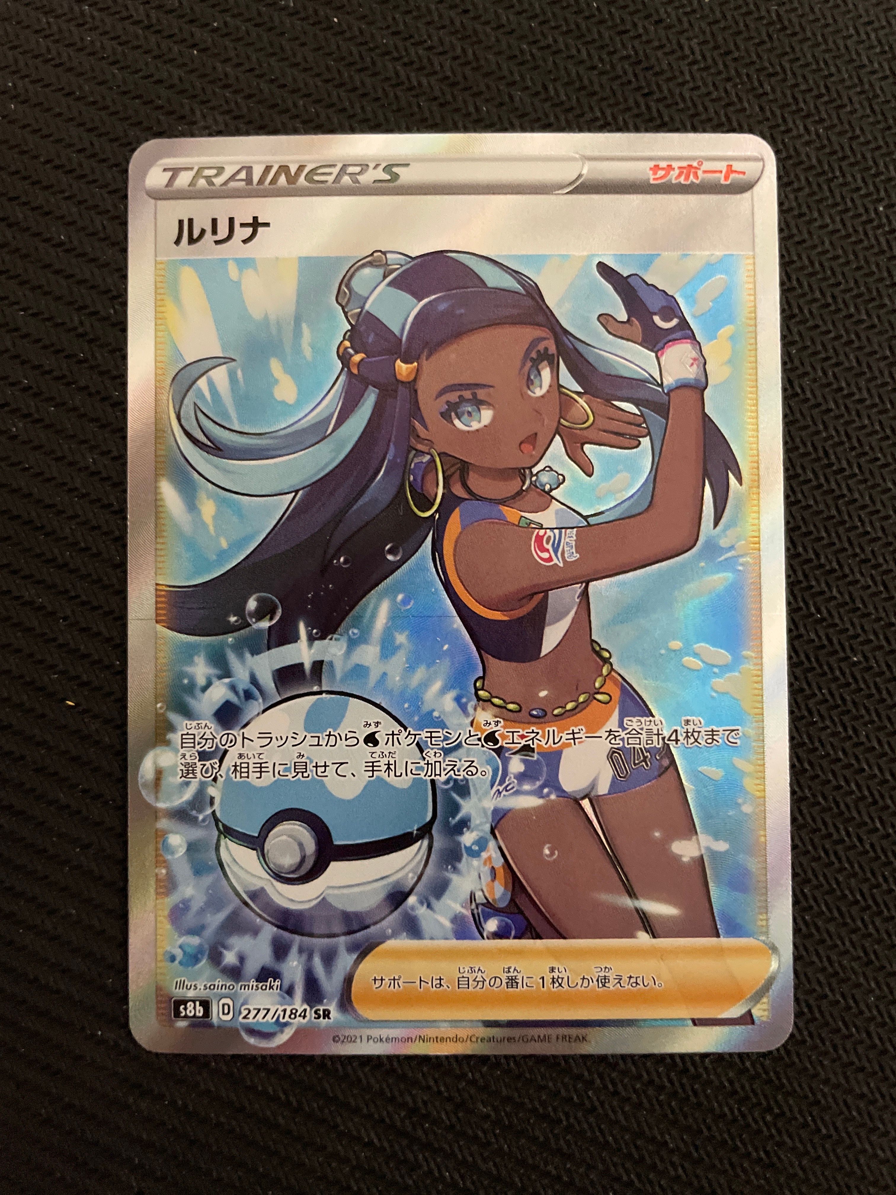 ルリナ SR[S8b 277/184](ハイクラスパック「VMAXクライマックス」)