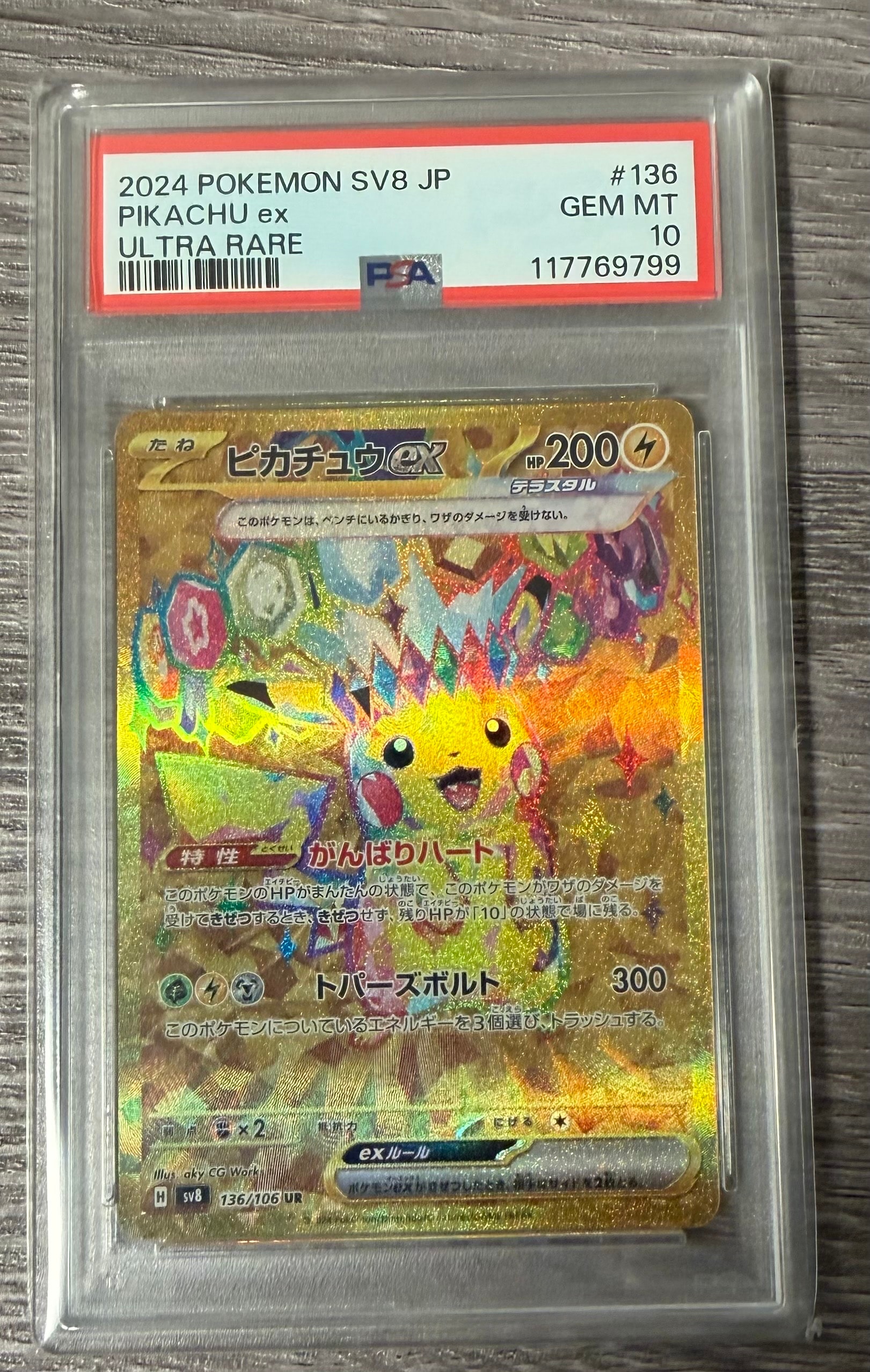 ピカチュウex UR [SV8 136/106](拡張パック「超電ブレイカー」)