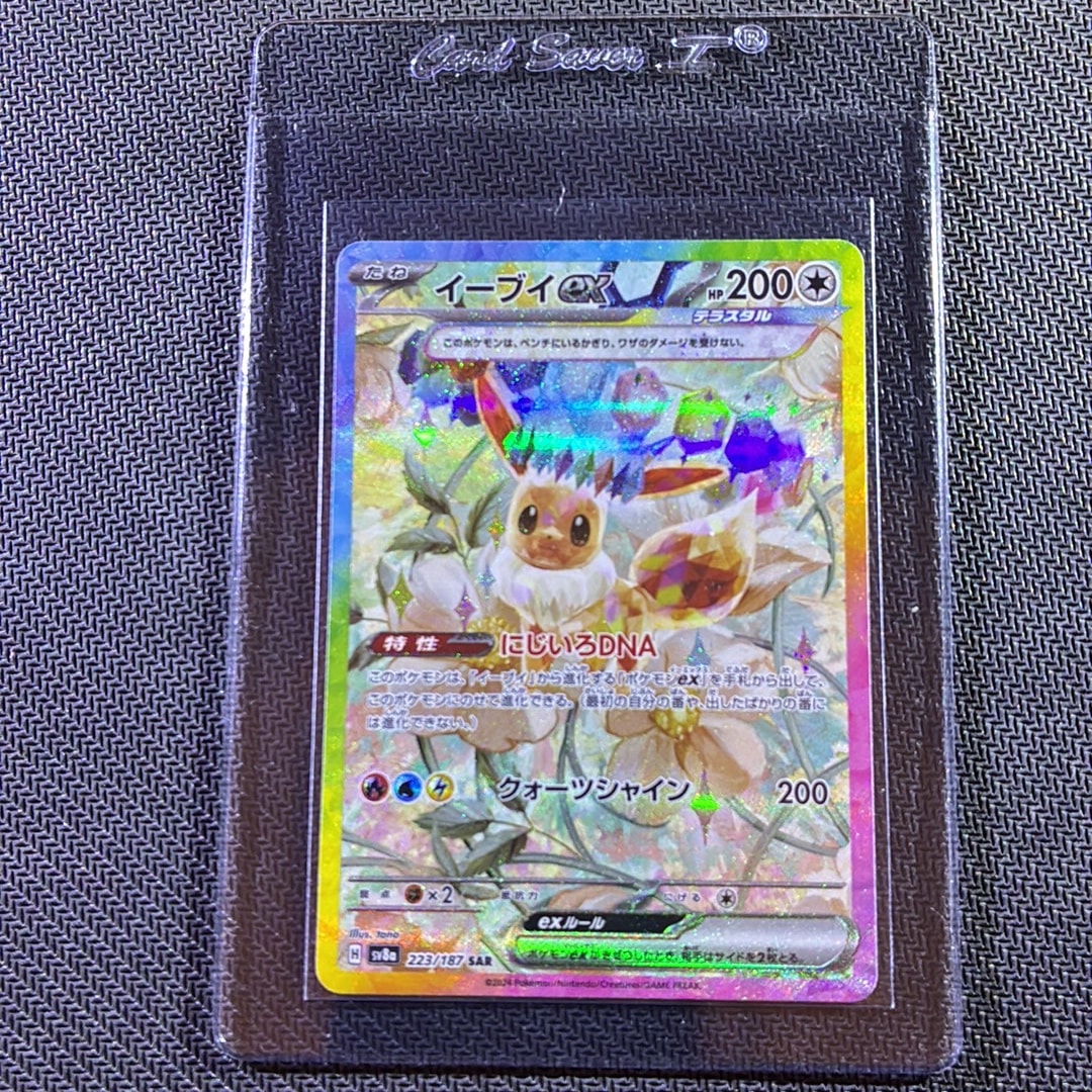 イーブイex SAR [SV8a 223/187](ハイクラスパック「テラスタルフェスex