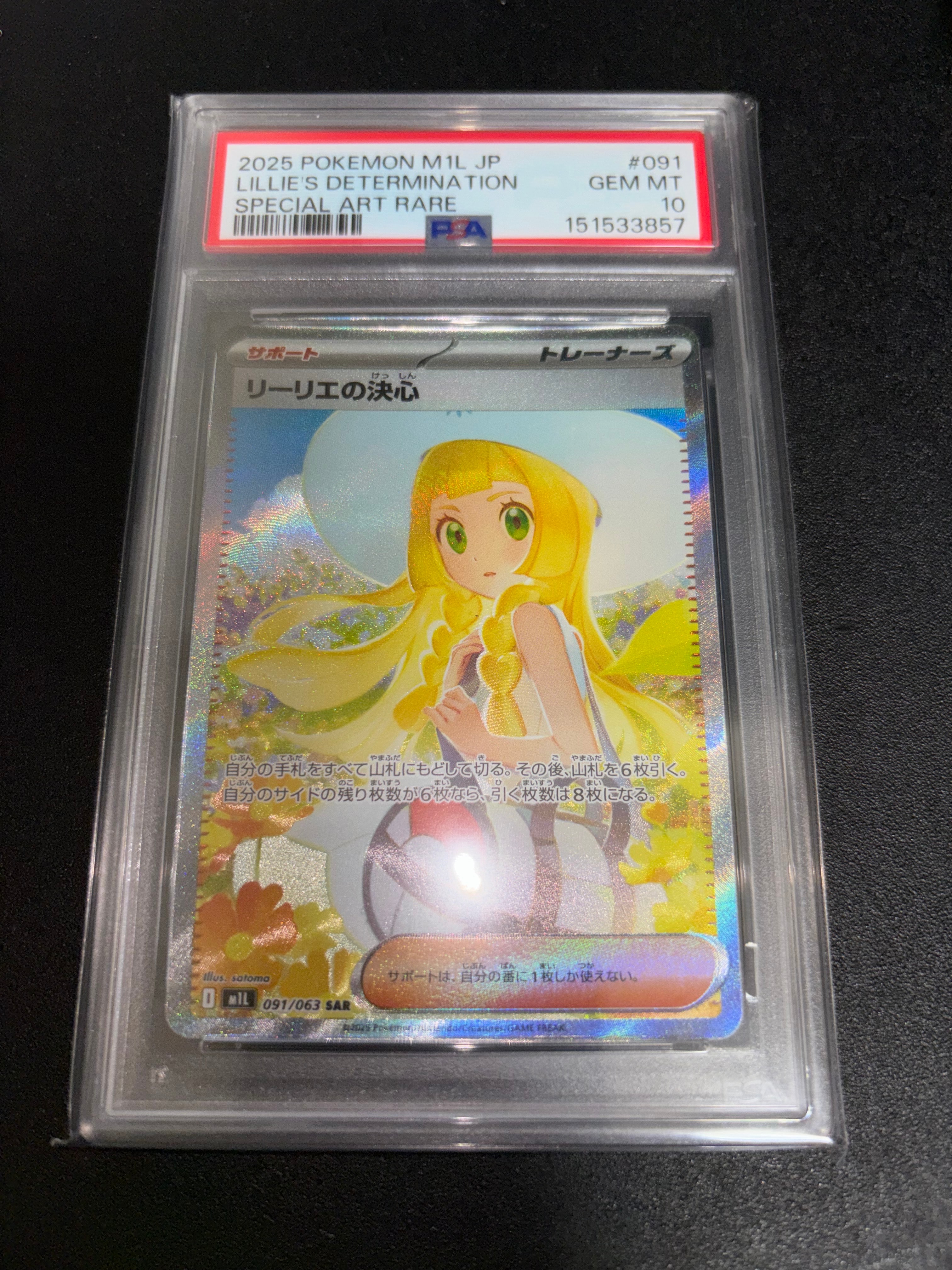 PSA10】リーリエの決心 SAR [M1L 091/063](拡張パック「メガブレイブ