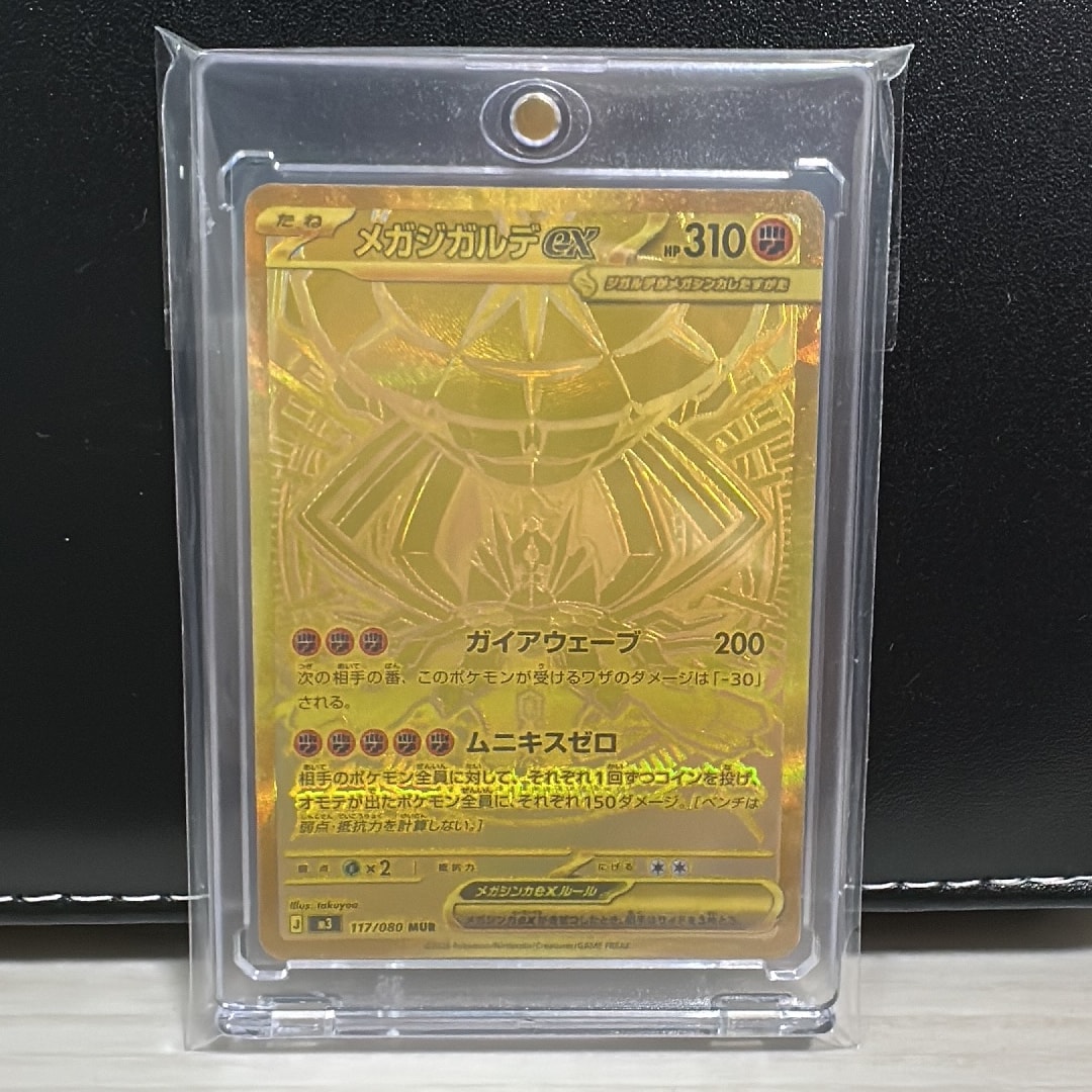 メガジガルデex MUR [M3 117/080](拡張パック「ムニキスゼロ」)