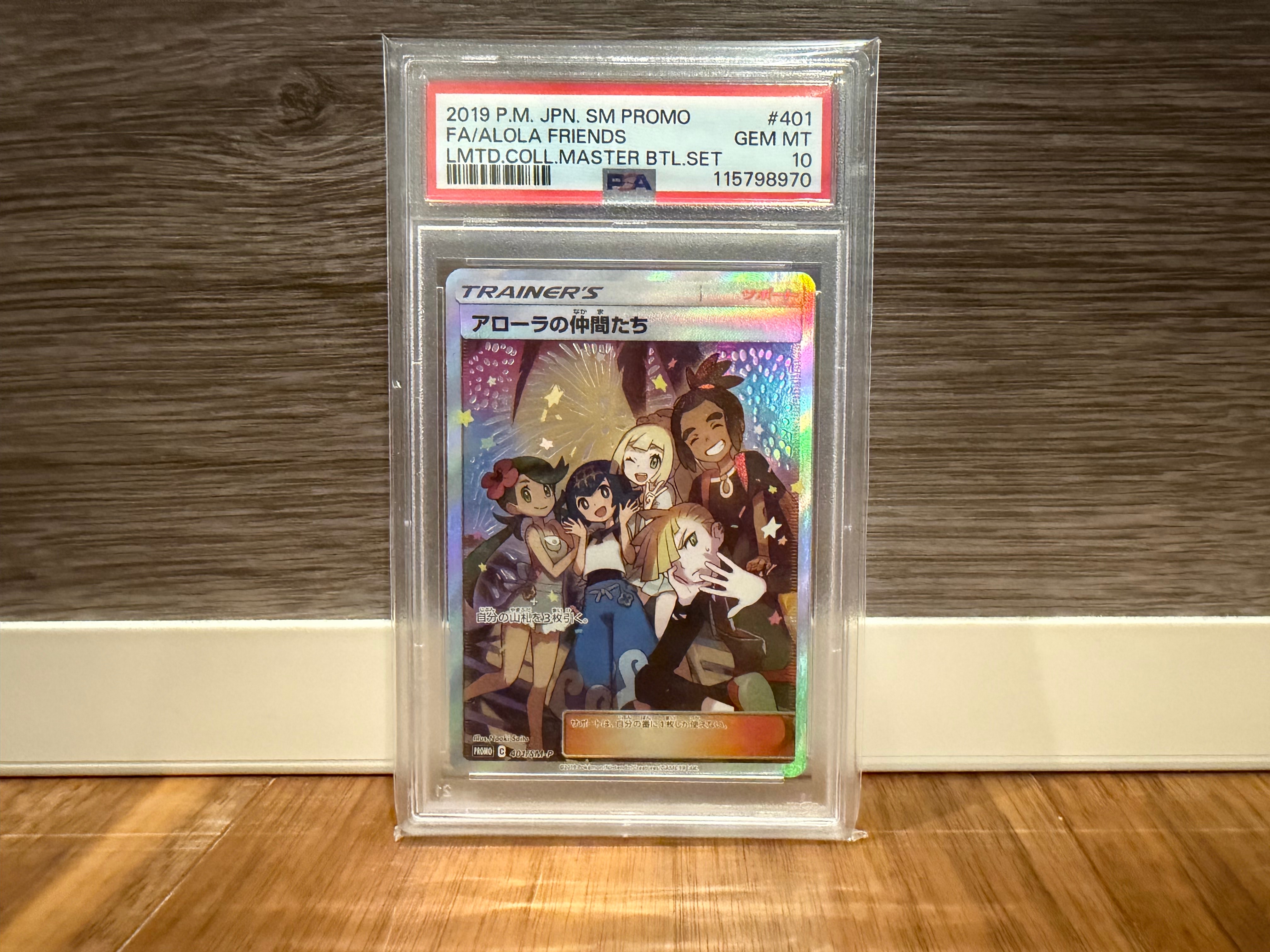 アローラの仲間たち: プロモ[SM-P 401](プロモーションカード「SM-P」)