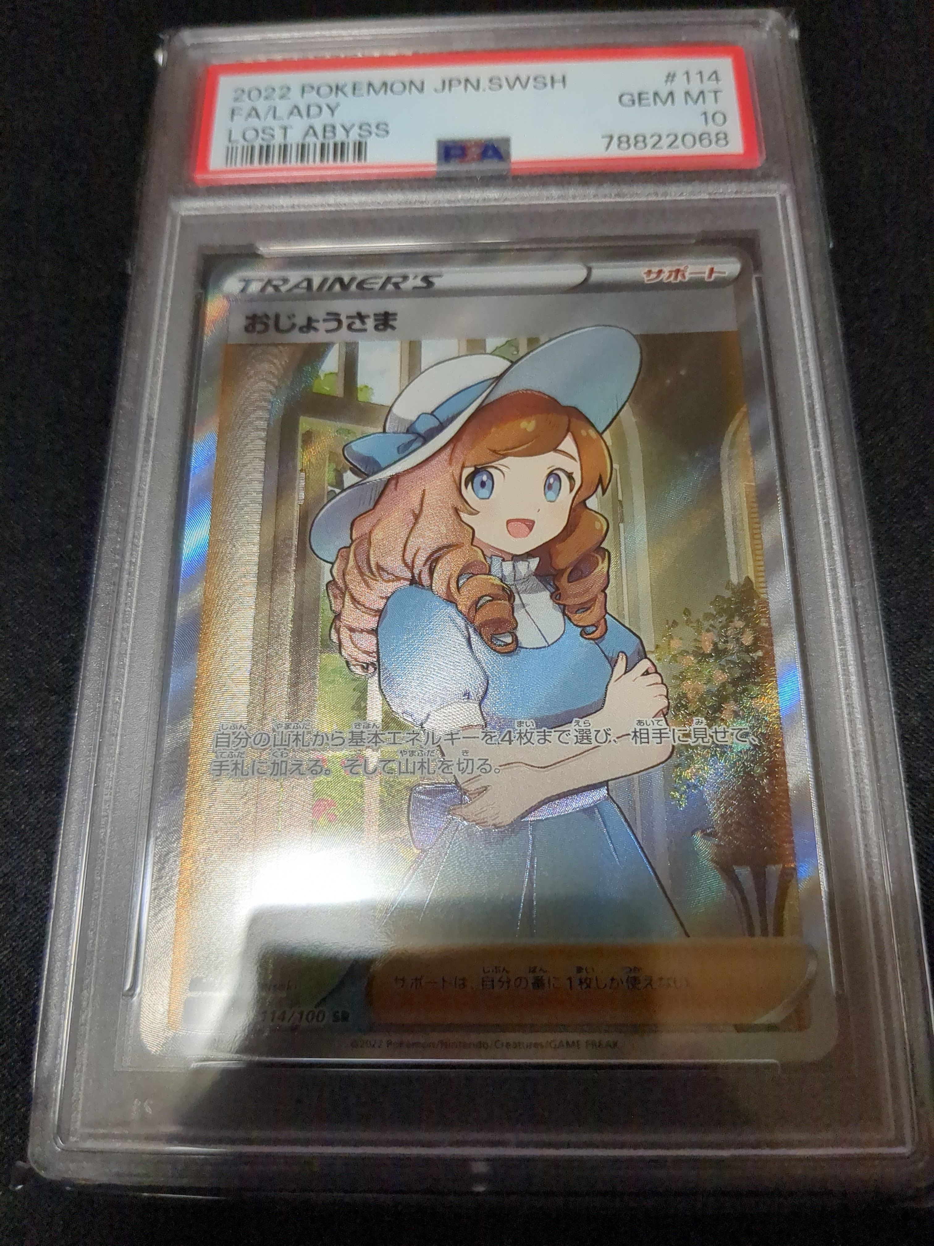 おじょうさま SR[S11 114/100](拡張パック「ロストアビス」)