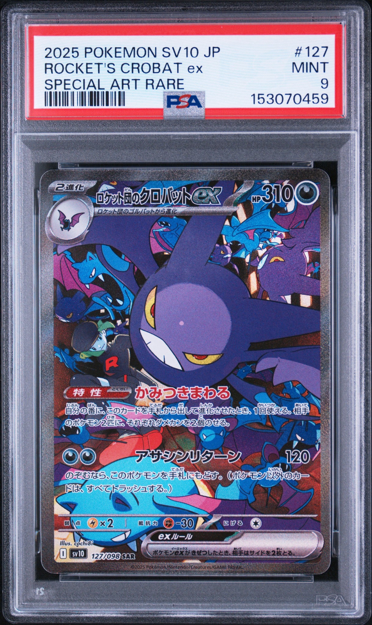 ぱ*ろ様 ロケット団のクロバットex UR 「ロケット団の栄光」 PSA10 ロケット団のクロバットex SAR [SV10 127/098](拡張パック「ロケット団