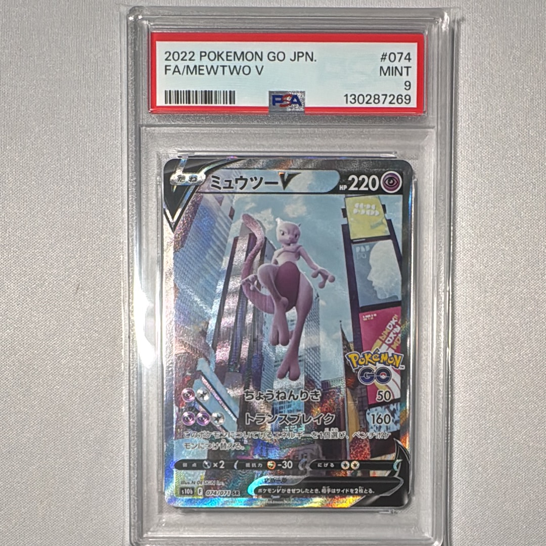 ミュウツーV SR: SA[S10b 074/071](強化拡張パック「Pokemon GO」)