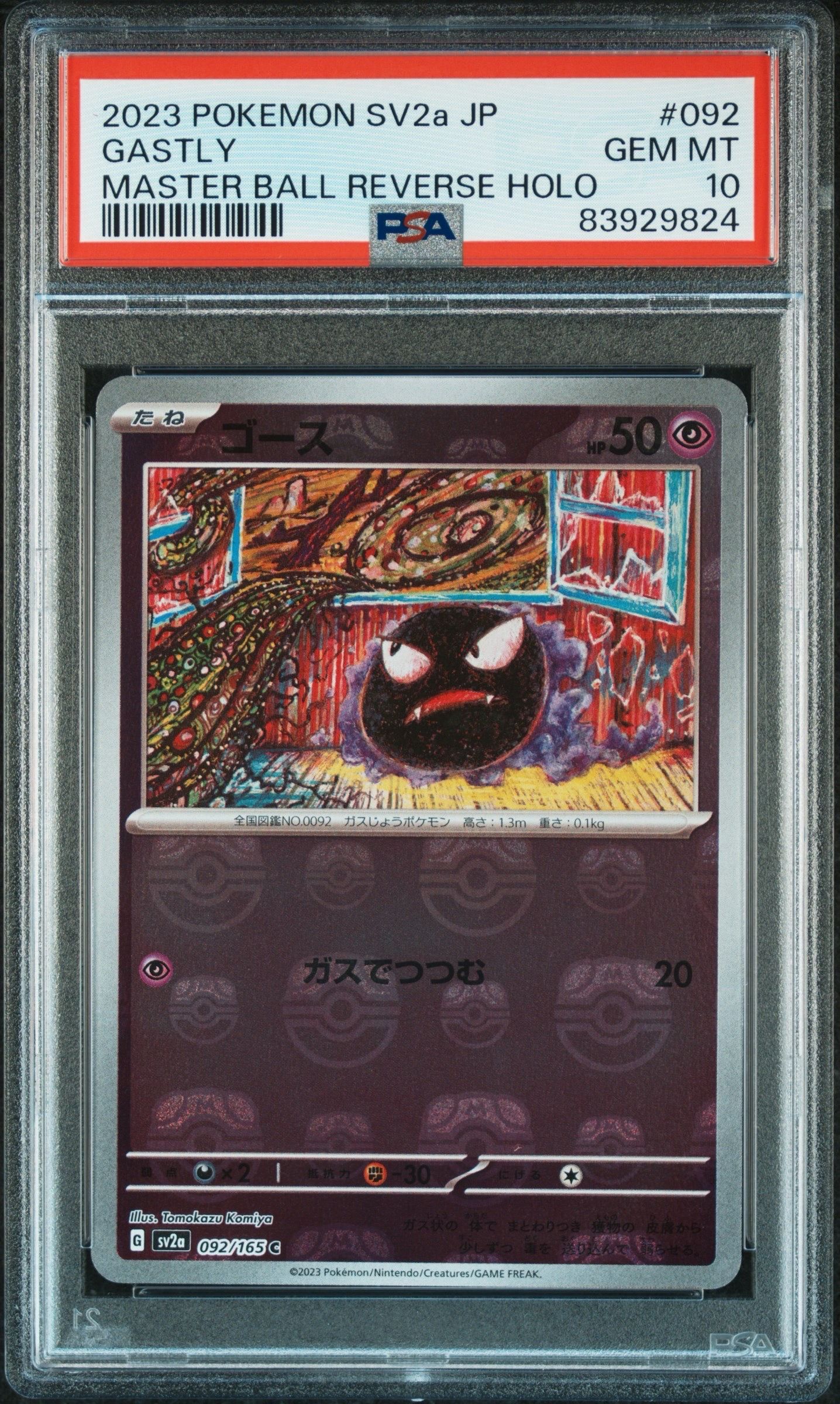 ゴース C: マスターボールミラー[SV2a 092/165](強化拡張パック「ポケモンカード151」)