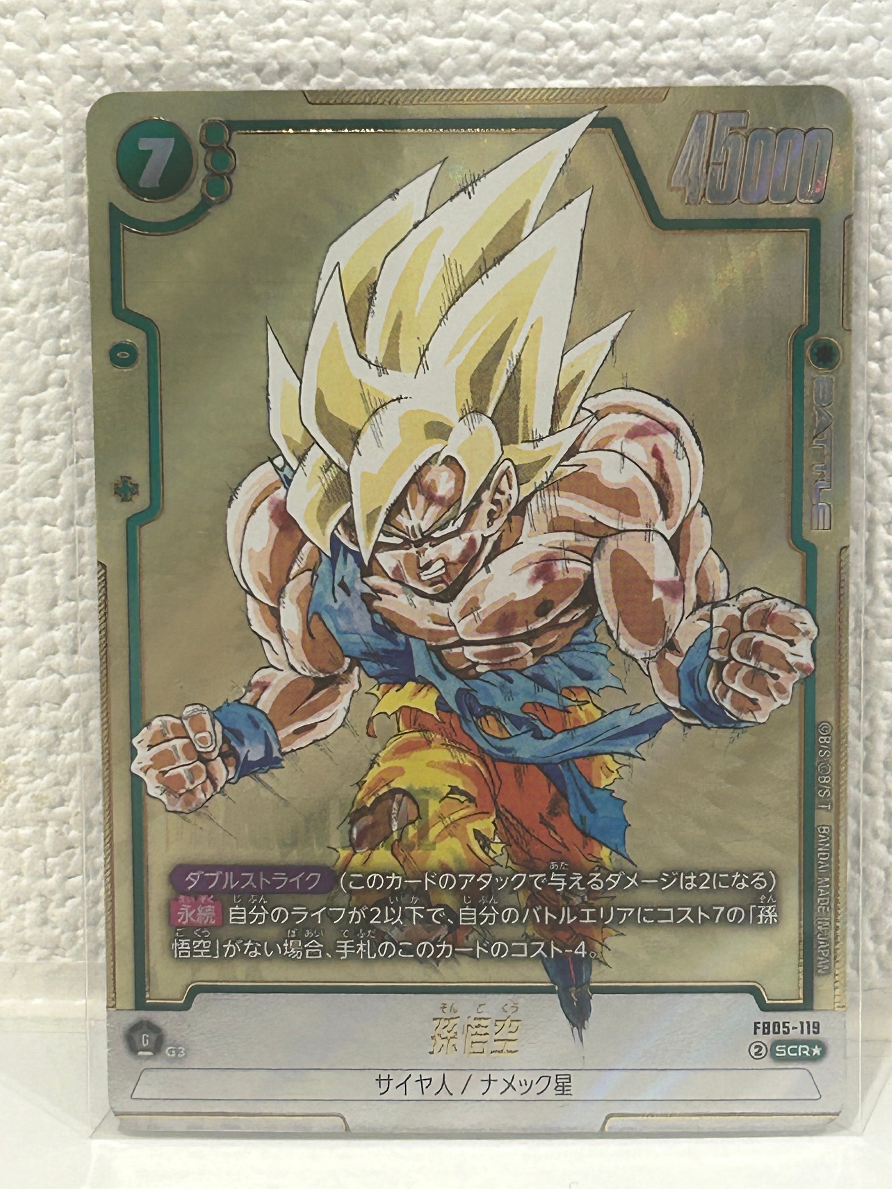 PSA10 ドラゴンボールフュージョンワールド 孫悟空 SCR FB05-119 孫悟空 SCR [FB05-119](フュージョンワールド「未知なる冒険」)の新品