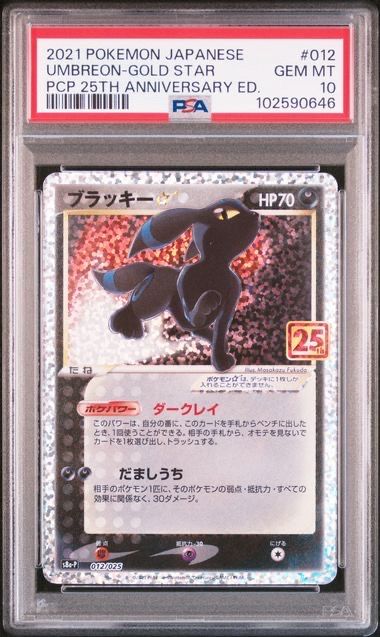 ブラッキー☆: プロモ[S8a-P 012/025](プロモカードパック 25th ANNIVERSARY edition)