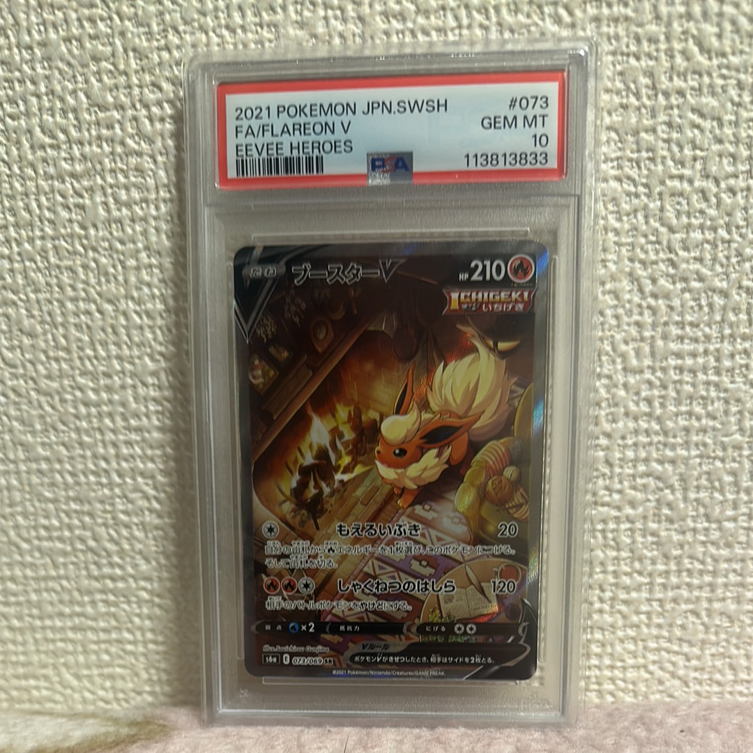 PSA10】ブースターV SR: SA[S6a 073/069](強化拡張パック「イーブイ