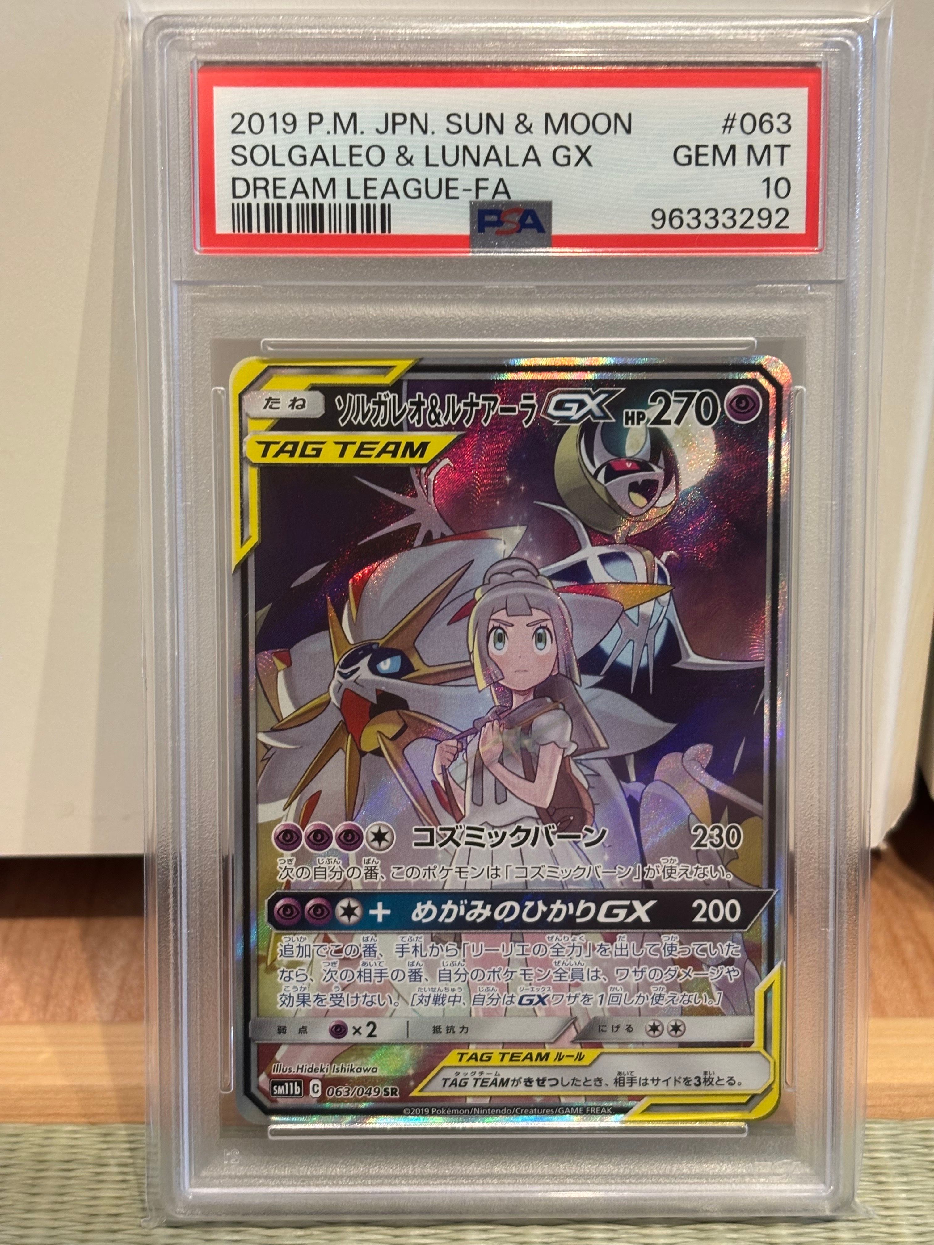 ソルガレオ&ルナアーラGX (リーリエ) SR :SA (ソルルナGX) [SM11b 063/049](強化拡張パック「ドリームリーグ」)
