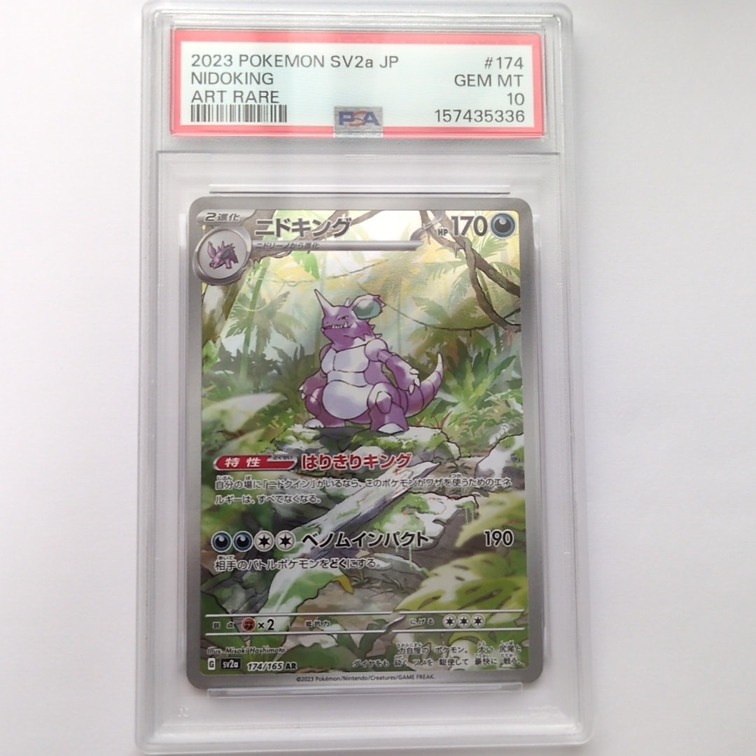 ニドキング AR[SV2a 174/165](強化拡張パック「ポケモンカード151」)