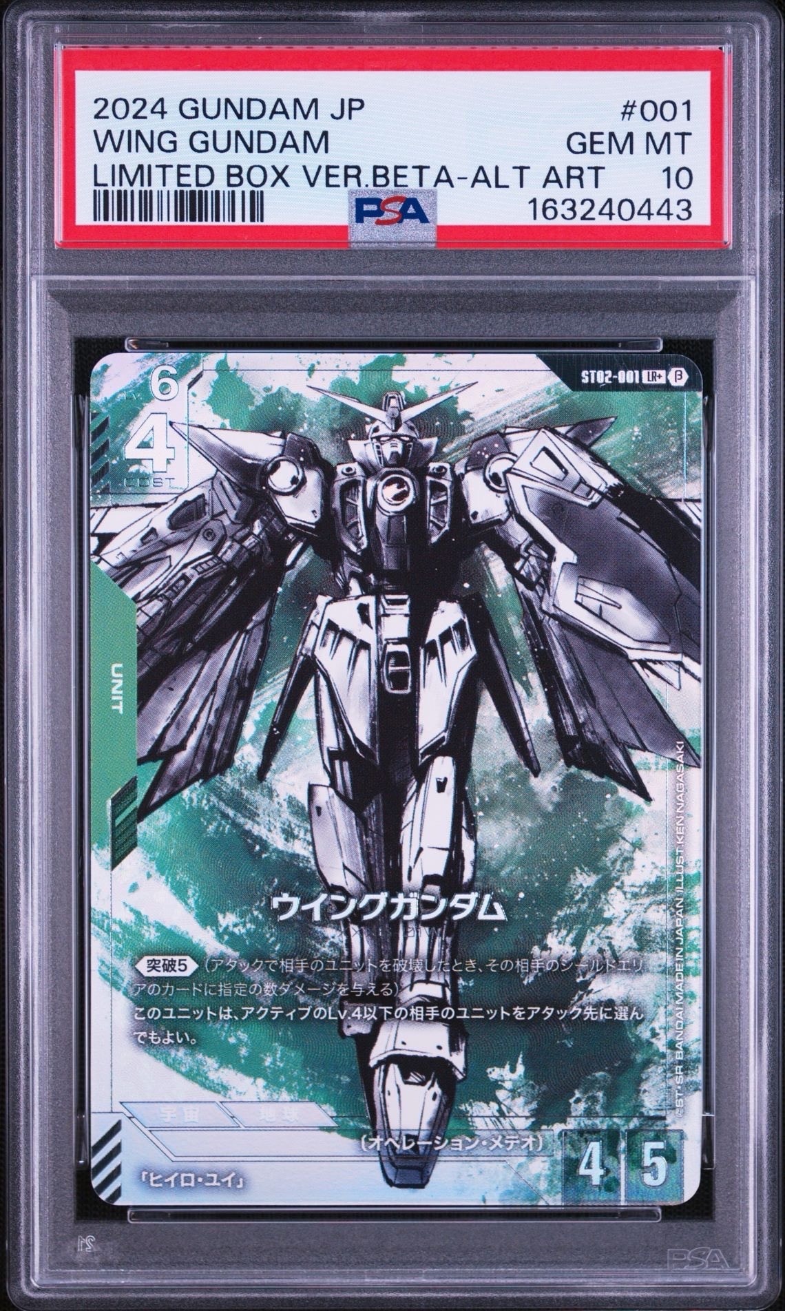 ウイングガンダム LR+ [ST02-001](スターターセット「リミテッドBOX Ver.β」)